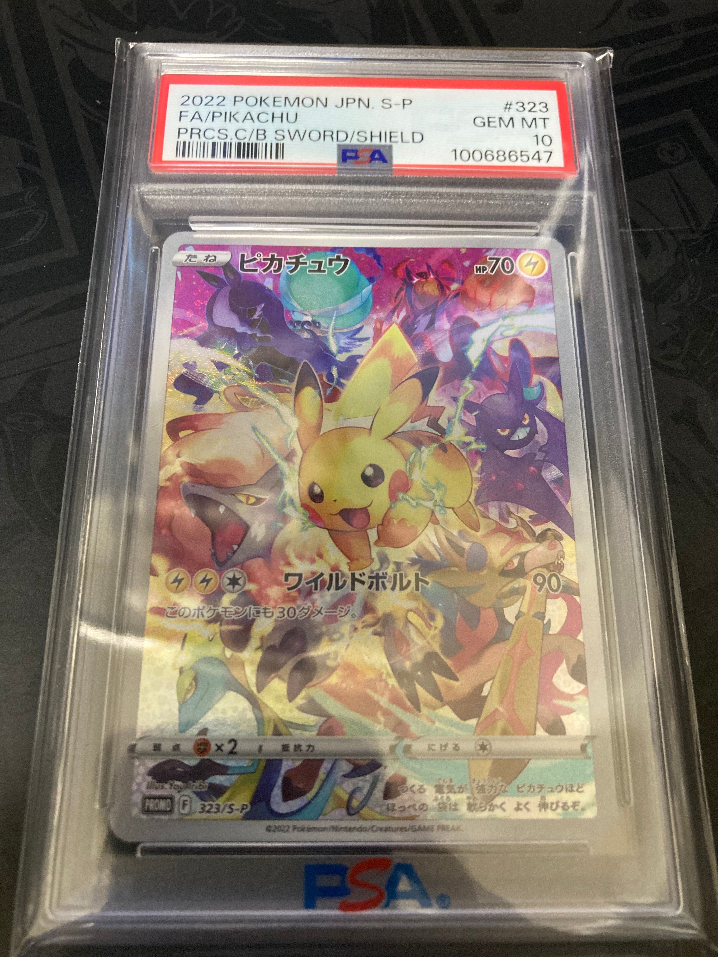 ピカチュウ: プロモ[323 S-P](プロモーションカード「プレシャス コレクターボックス ソード&シールド」)