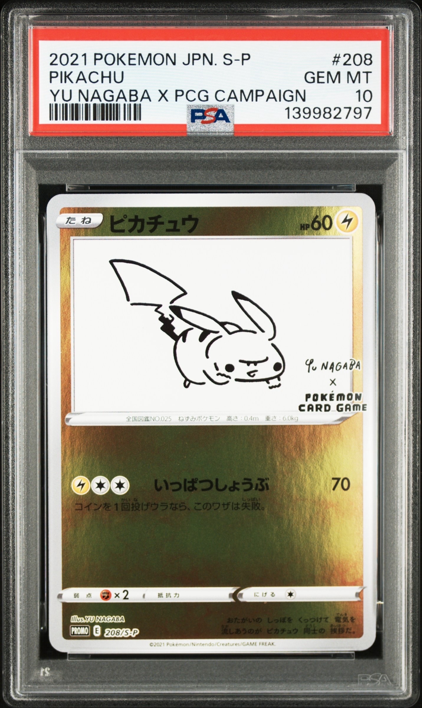 ピカチュウ:プロモ [S-P 208](「YU NAGABA×ポケモンカードゲーム」プロモーションカード「S-P」)