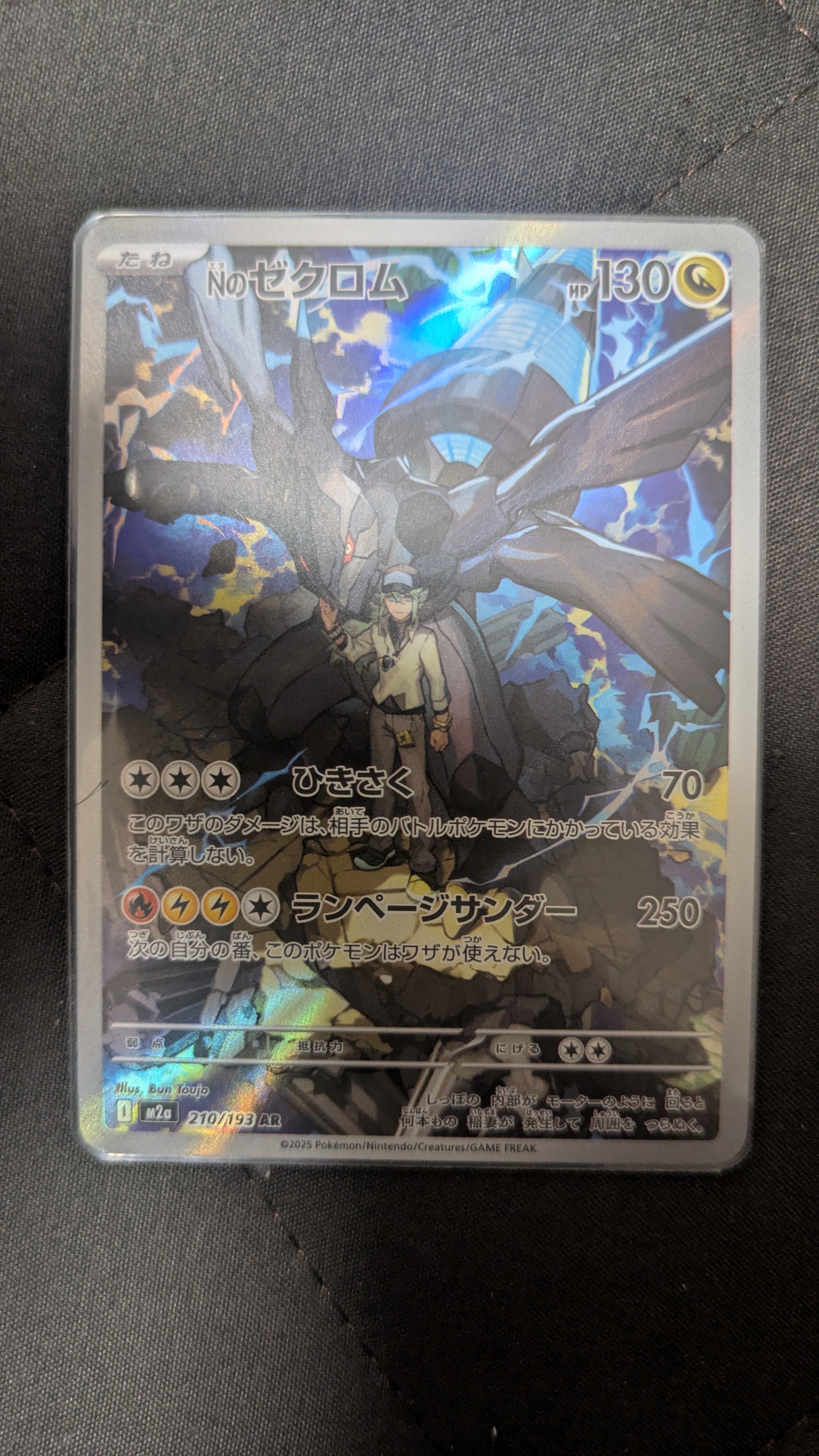 Nのゼクロム AR [M2a 210/193](ハイクラスパック「MEGAドリームex」)