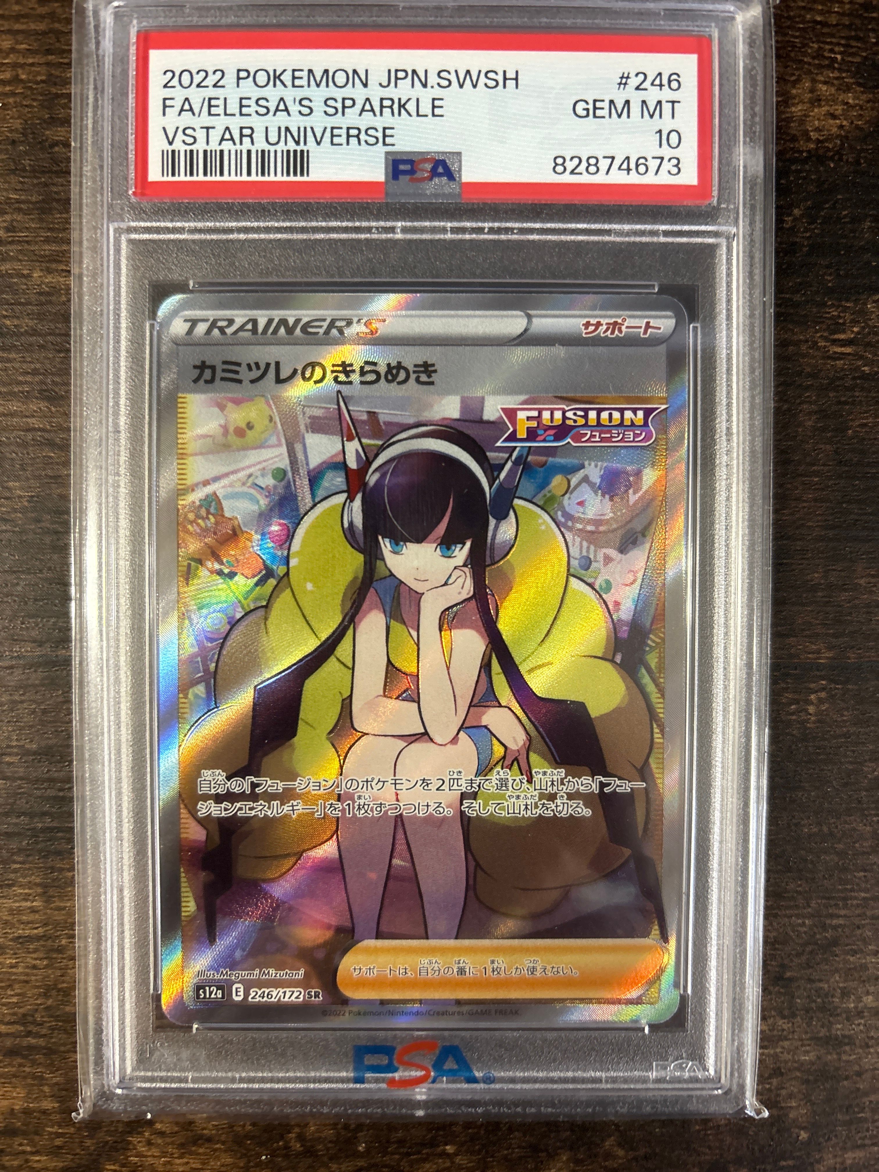 カミツレのきらめき SR[s12a 246/172](ハイクラスパック「VSTARユニバース」)