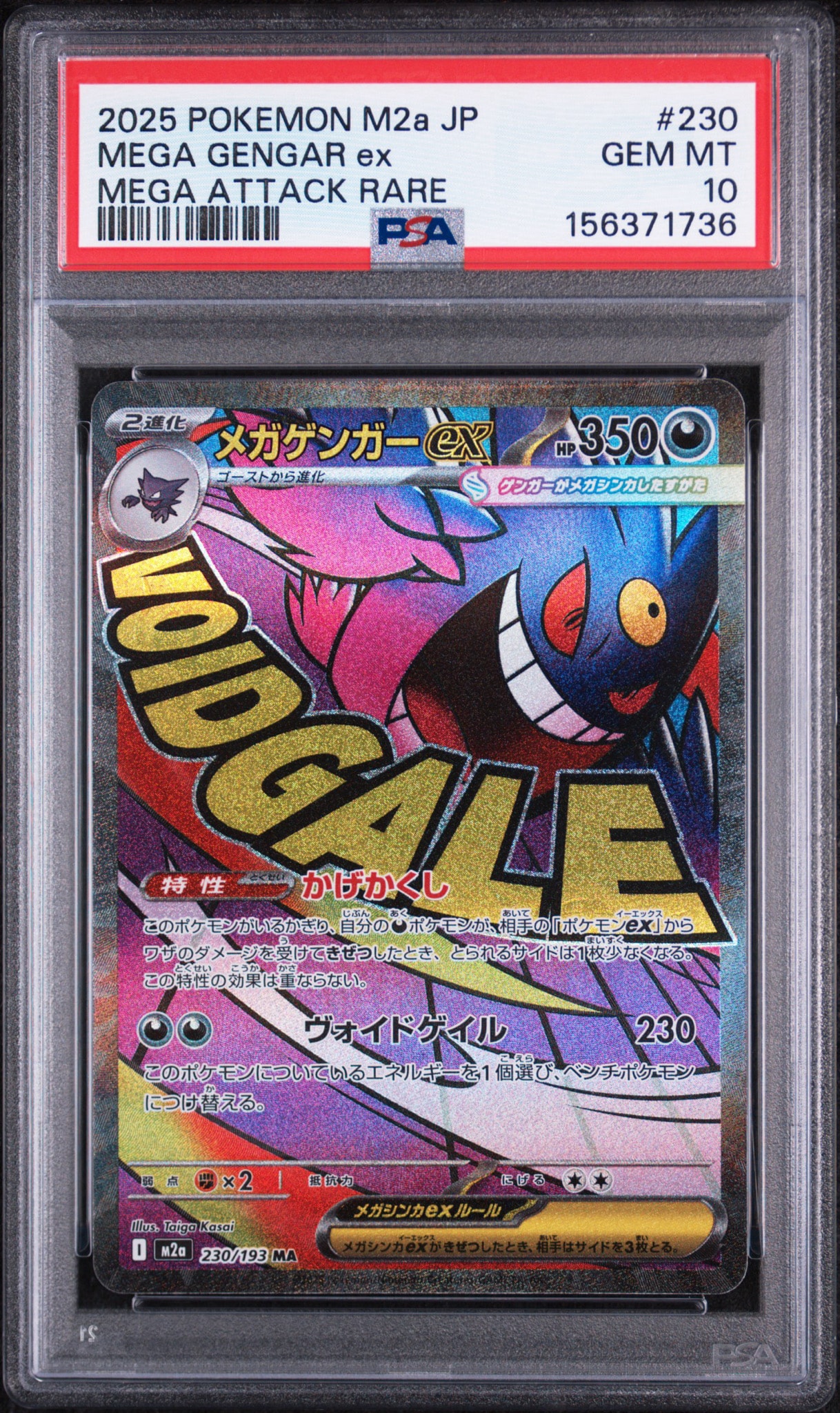 PSA9 メガゲンガーex　MA 230/193 m2a ① メガゲンガーex MA [M2a 230/193](ハイクラスパック「MEGAドリームex