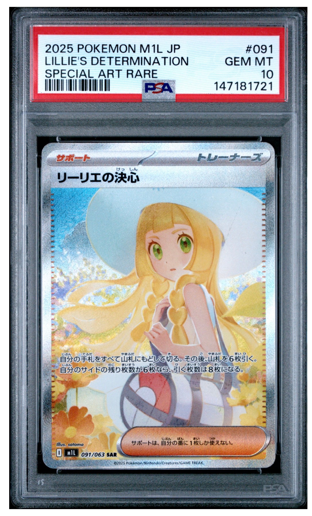 リーリエの決心 SAR [M1L 091/063](拡張パック「メガブレイブ」)