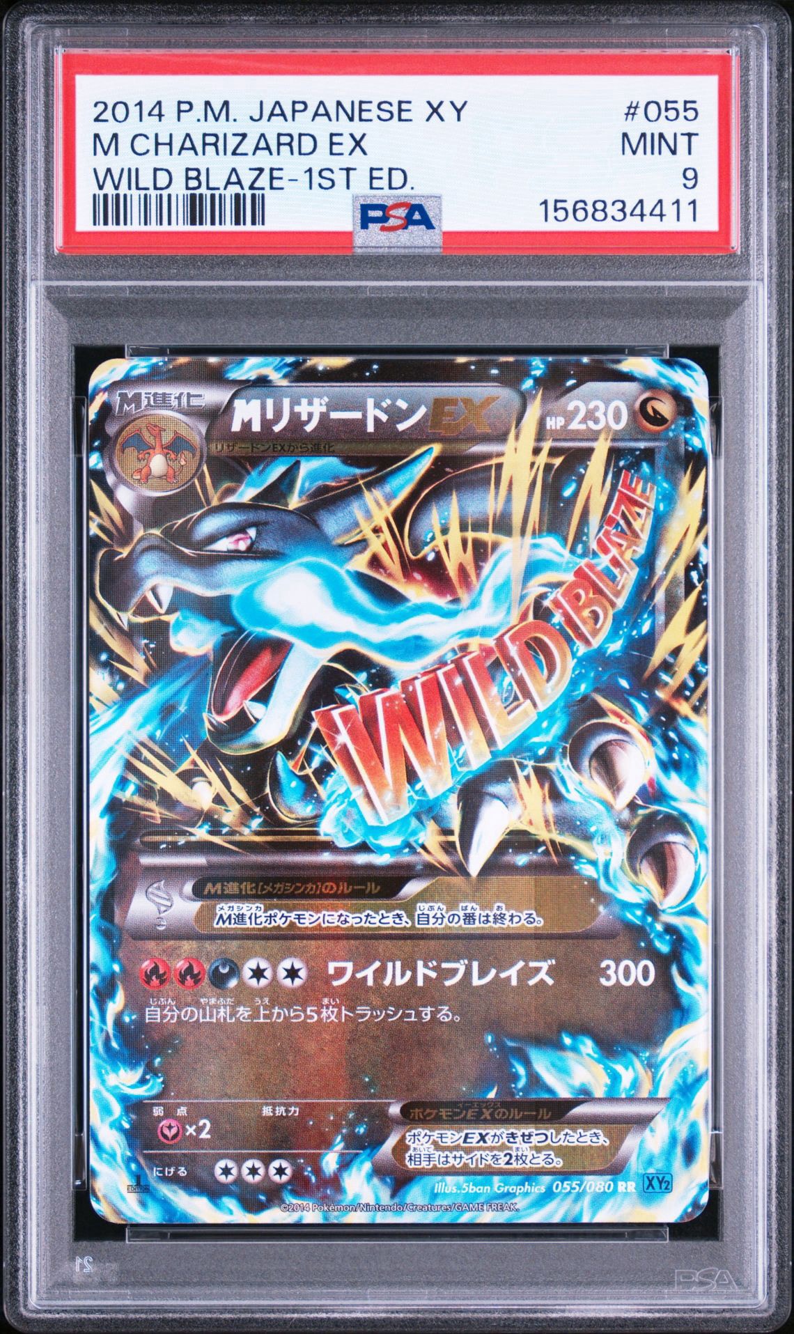 MリザードンEX RR :1ED [XY2 055/080](拡張パック「ワイルドブレイズ