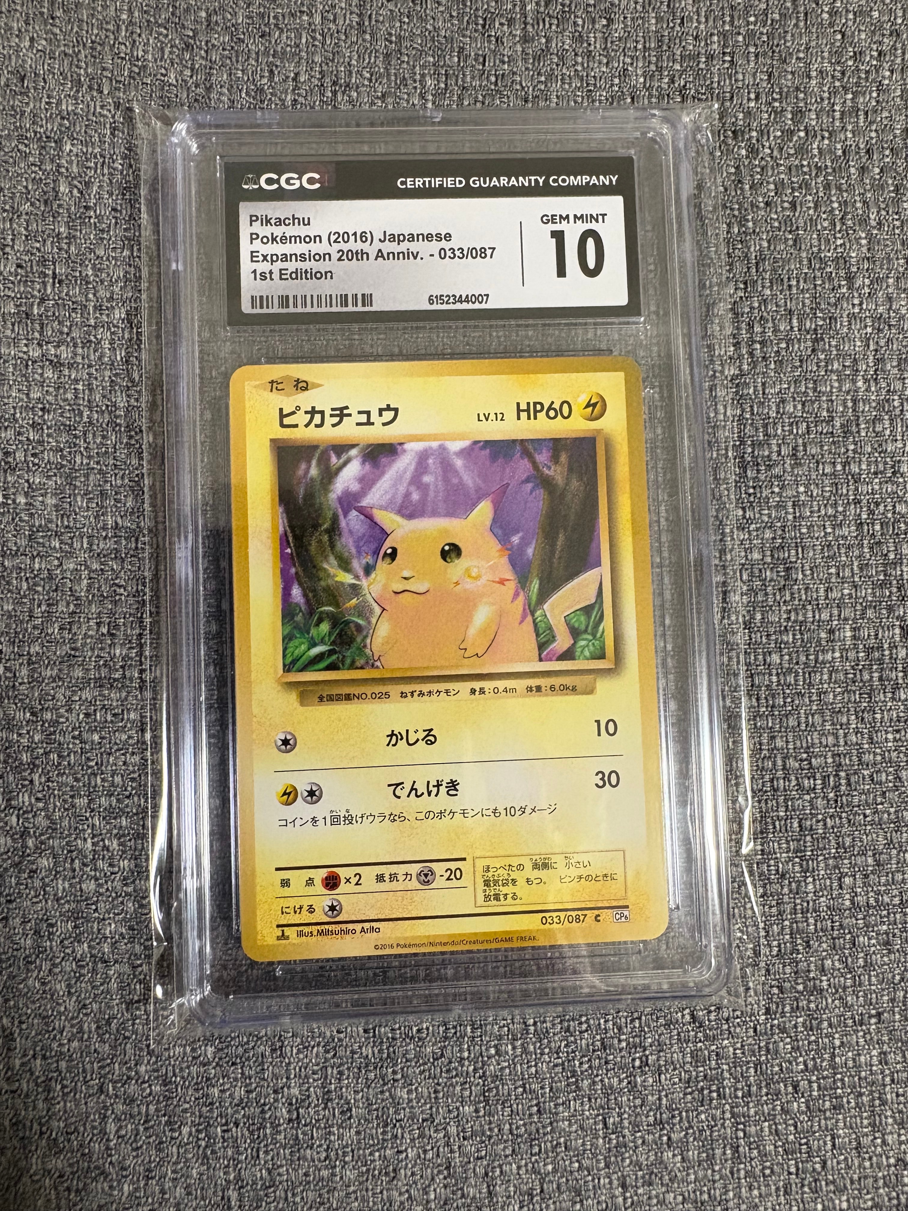 PSA10】ピカチュウ C :1ED [CP6 033/087](コンセプトパック