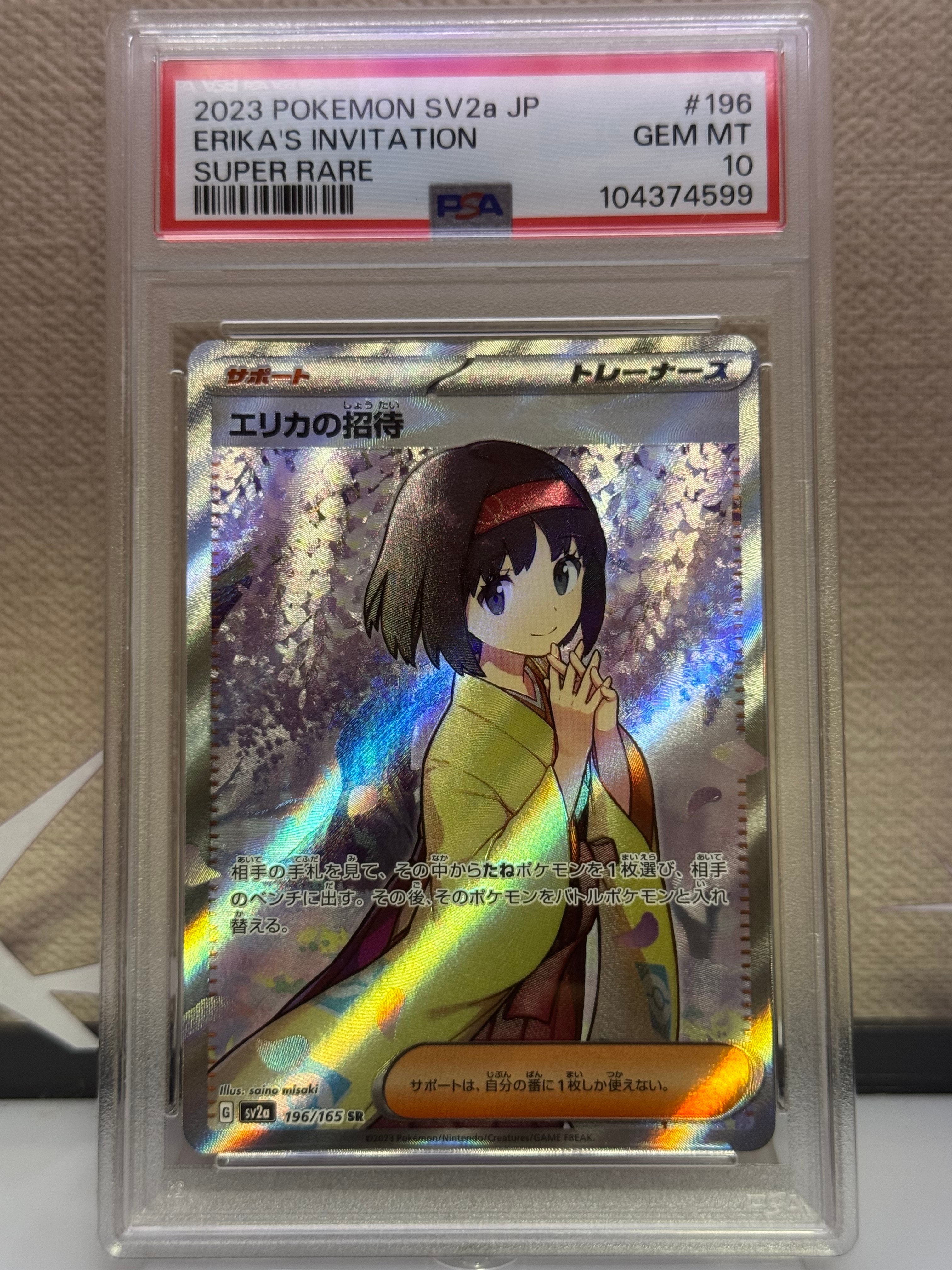 エリカの招待 SR[SV2a 196/165](強化拡張パック「ポケモンカード151」)
