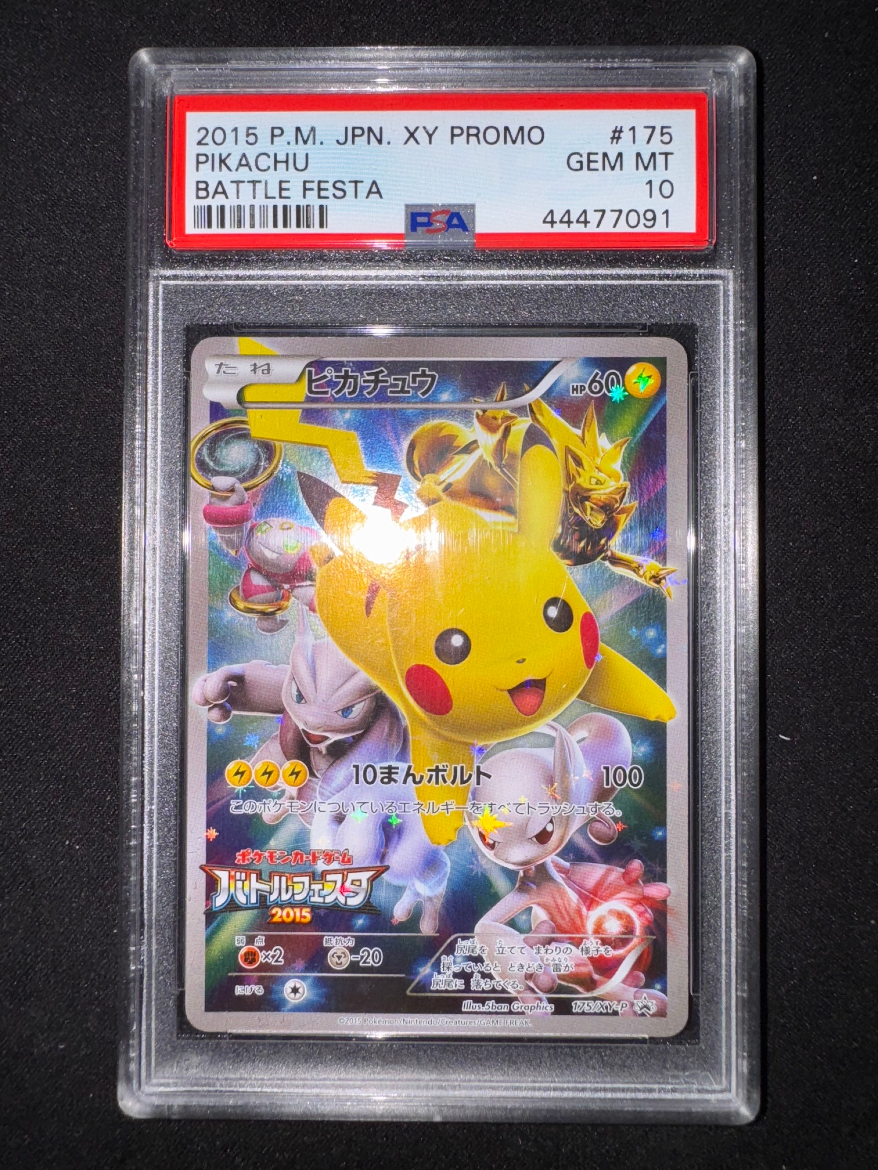 ピカチュウ: バトルフェスタ2015プロモ[XY-P 175/XY-P](プロモーションカード「XY-P」)