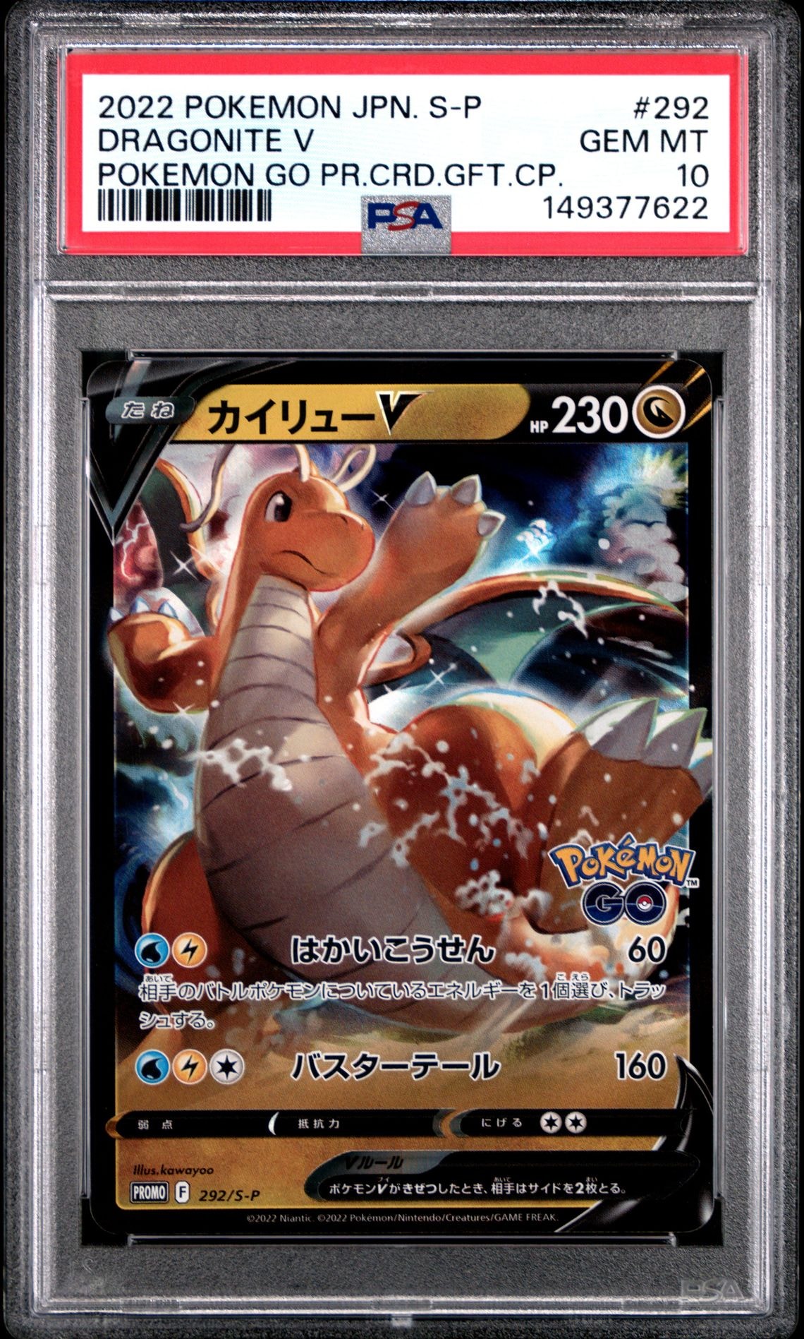 カイリューV P [S-P 292](プロモーションカード「S-P」)の新品/中古