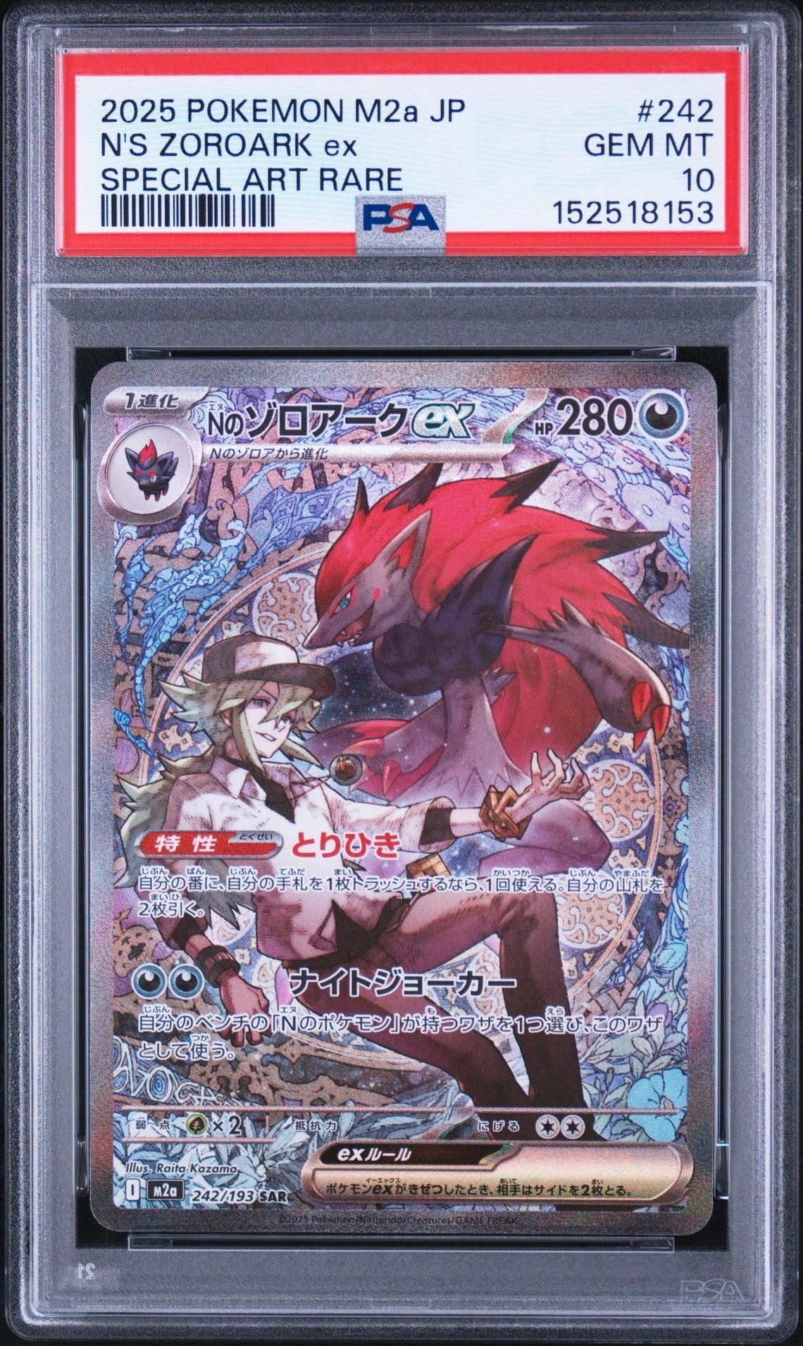 Nのゾロアークex SAR [M2a 242/193](ハイクラスパック「MEGAドリームex」)