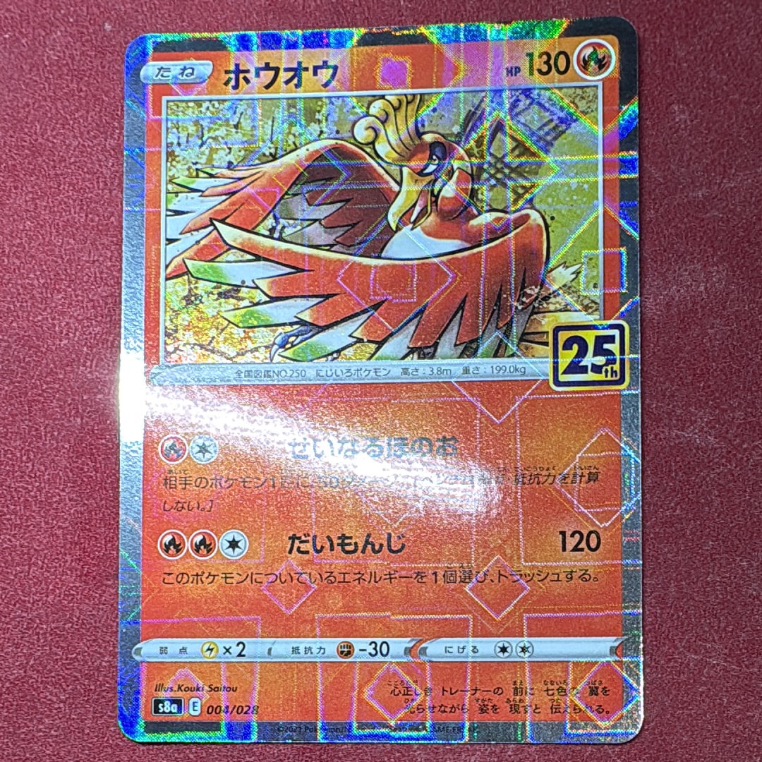 ホウオウ: ミラー [s8a 004/028](拡張パック「25th アニバーサリーコレクション」)