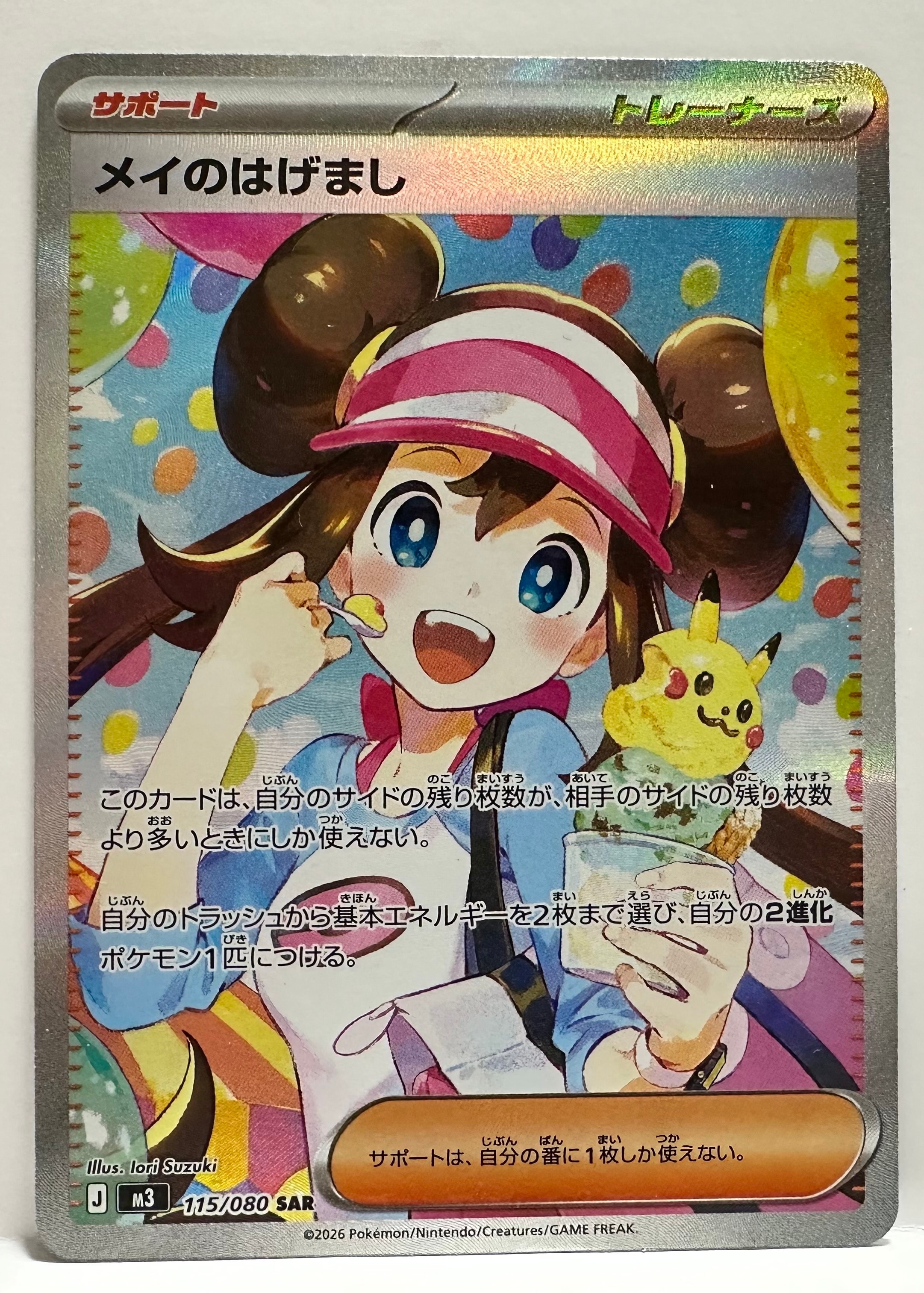 ピカチュウ[eM 010/018](マクドナルドオリジナル「ミニマム☆パック