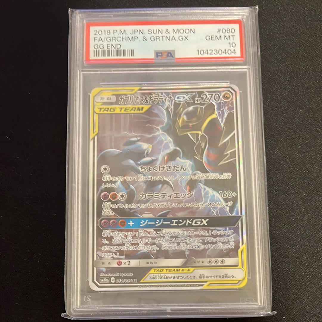 ガブリアス&ギラティナGX SR: SA[SM10a 060/054](強化拡張パック「ジージーエンド」)