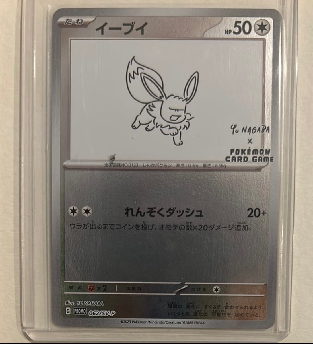 イーブイ: プロモ [SV-P 062](「YU NAGABA×ポケモンカードゲーム」プロモーションカード「SV-P」)