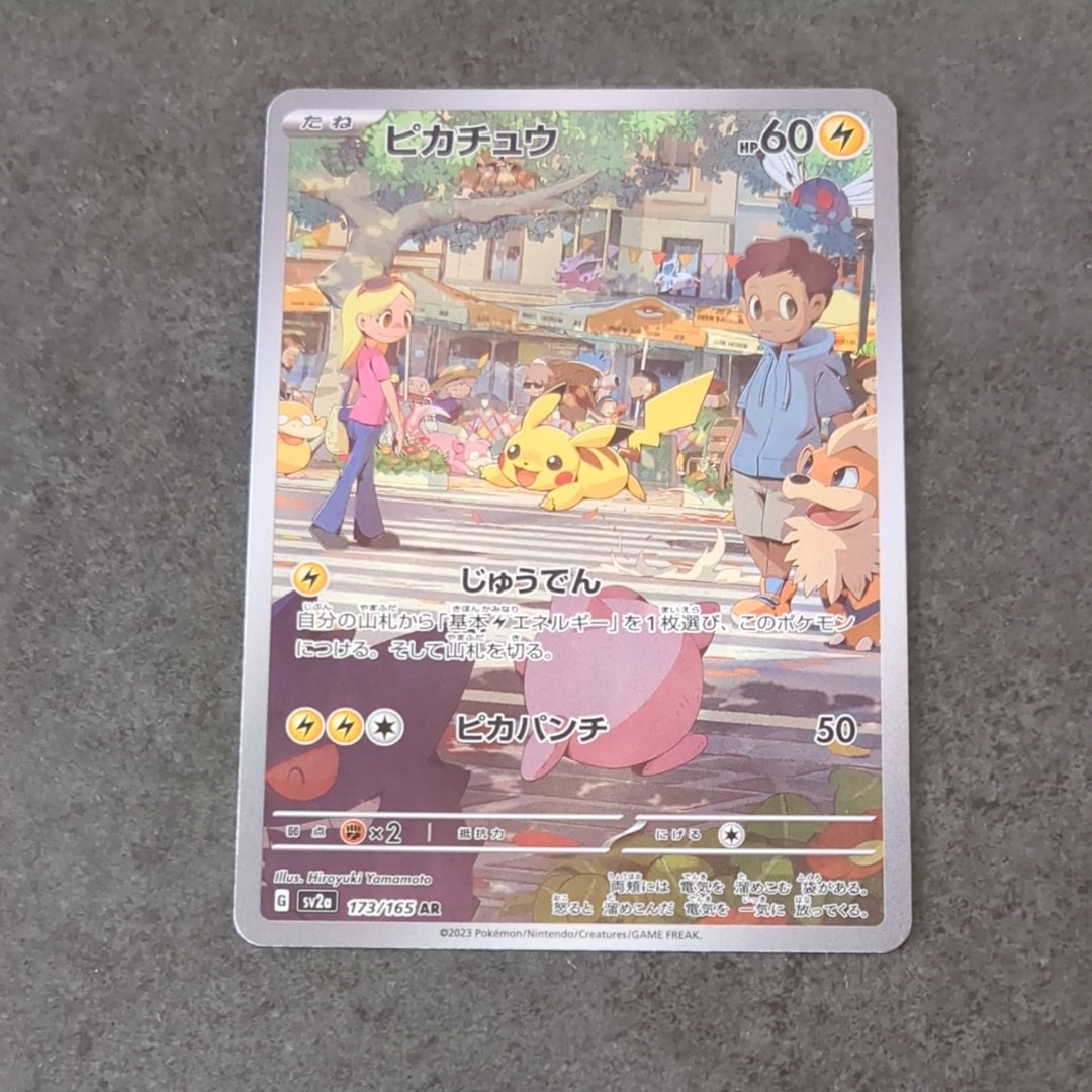 ピカチュウ AR[SV2a 173/165](強化拡張パック「ポケモンカード151」)の