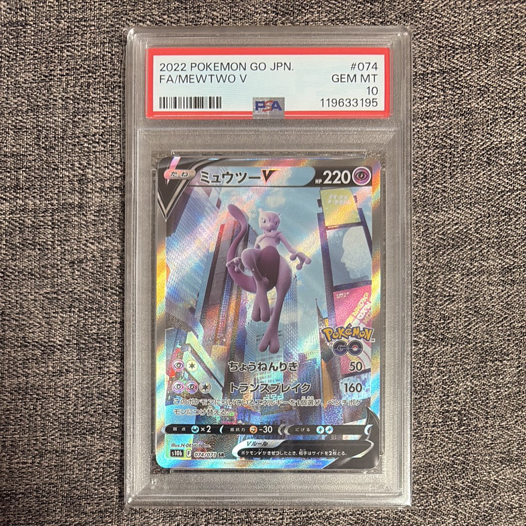 ミュウツーV SR: SA[S10b 074/071](強化拡張パック「Pokemon GO」)