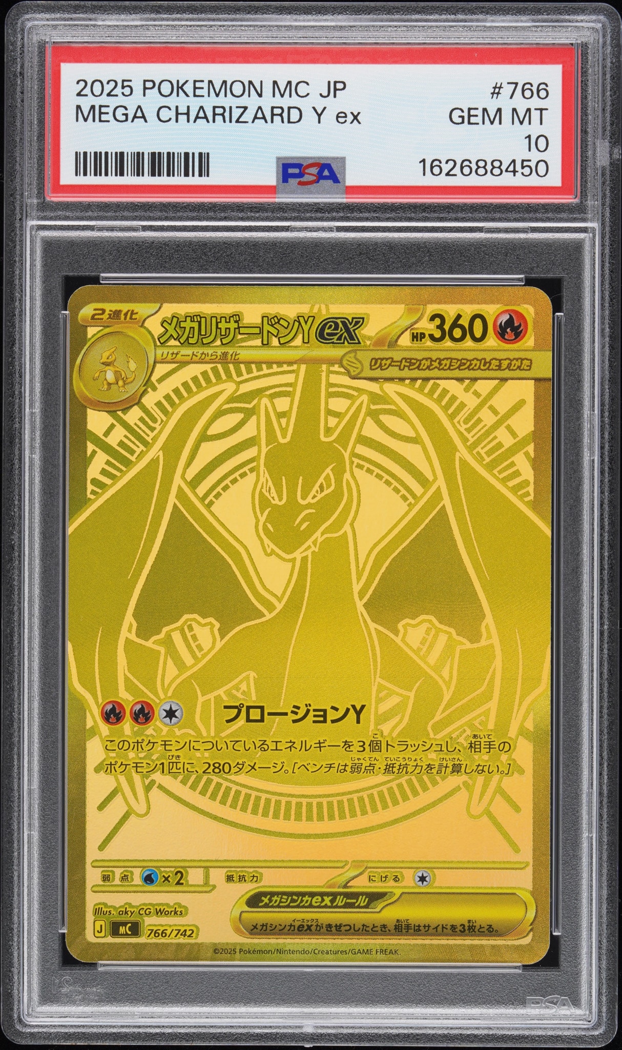 メガリザードンYex MUR仕様 [MC 766/742](スタートデッキ100「バトル