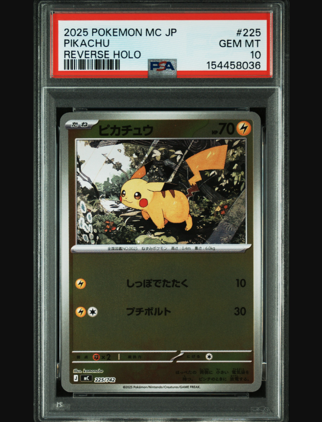 ポケモンカード　スタートデッキ100 ピカチュウミラー ピカチュウ :ミラー [MC 225/742](スタートデッキ100「バトル