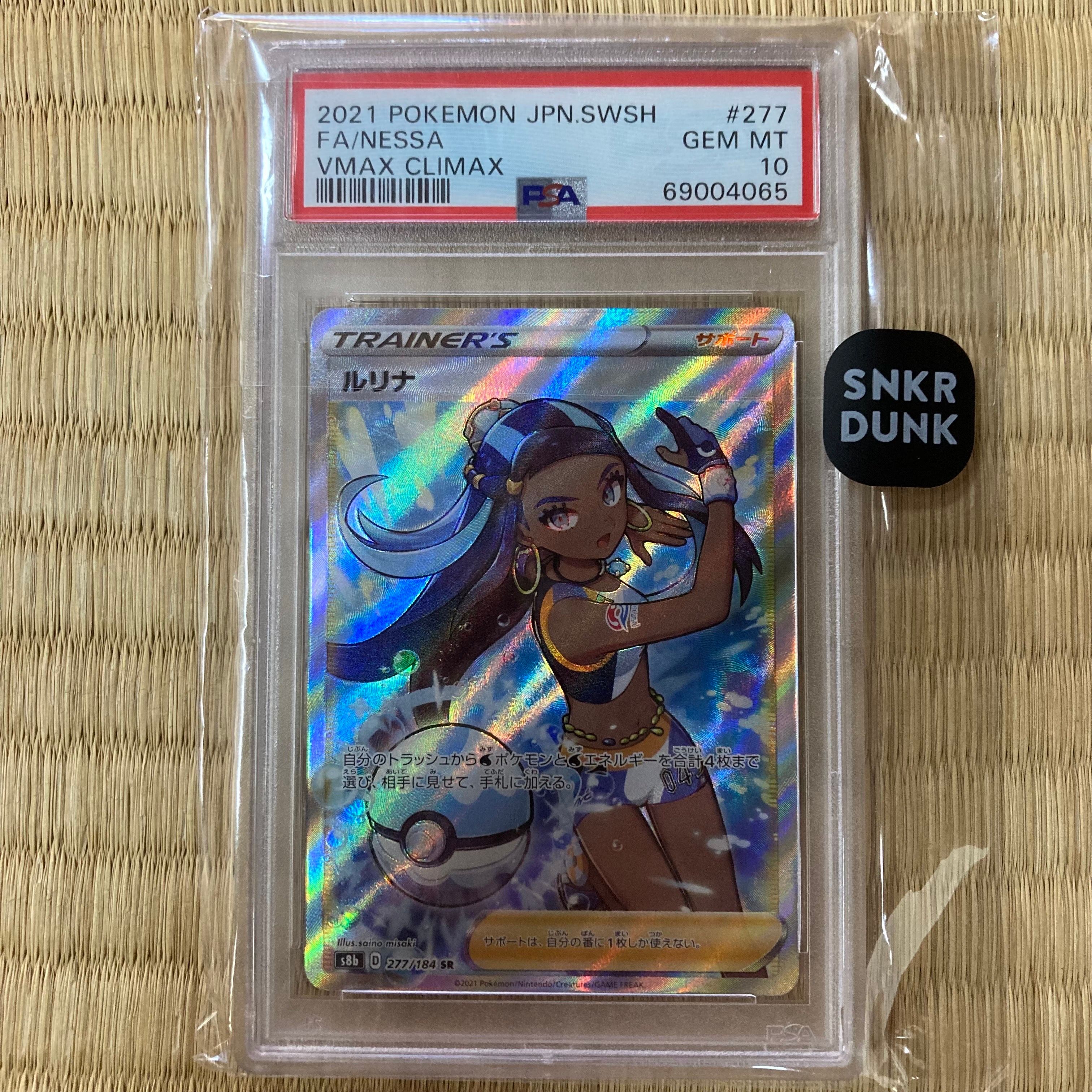 ルリナ SR[S8b 277/184](ハイクラスパック「VMAXクライマックス」)