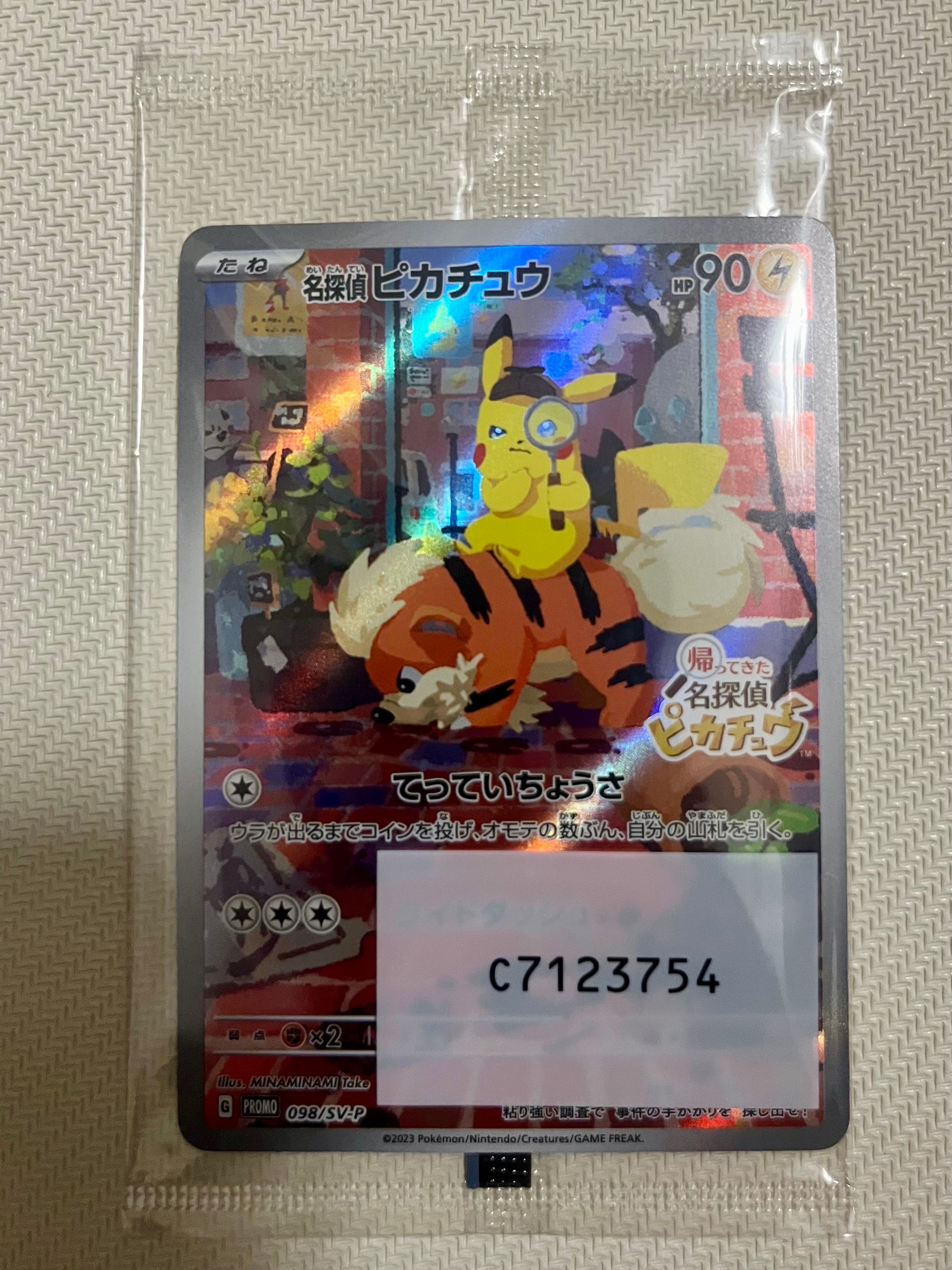 名探偵ピカチュウ: プロモ [SV-P 098](プロモーションカード「SV-P」)
