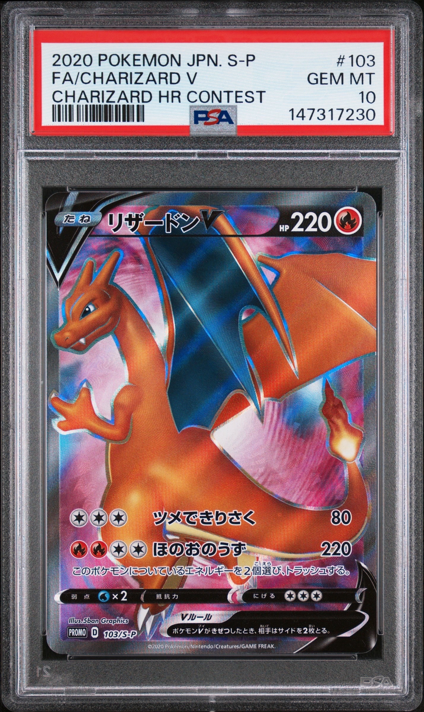 リザードンV SR: 争奪戦プロモ[S-P 103](プロモーションカード「S-P」)