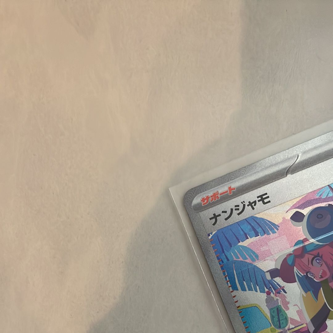 ナンジャモ　SAR ナンジャモ【SAR】{096/071}