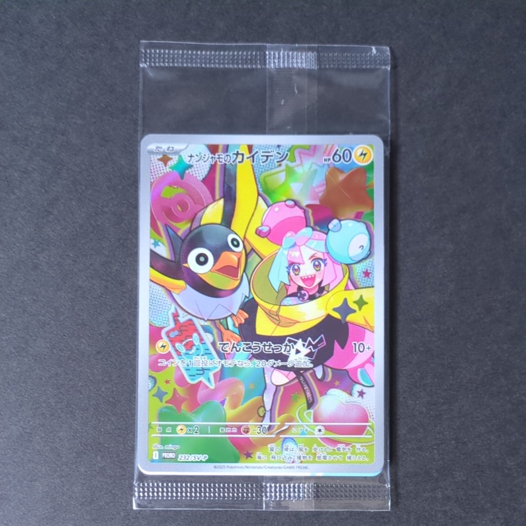 PSA10】ナンジャモのカイデン P [SV-P 232](プロモーションカード
