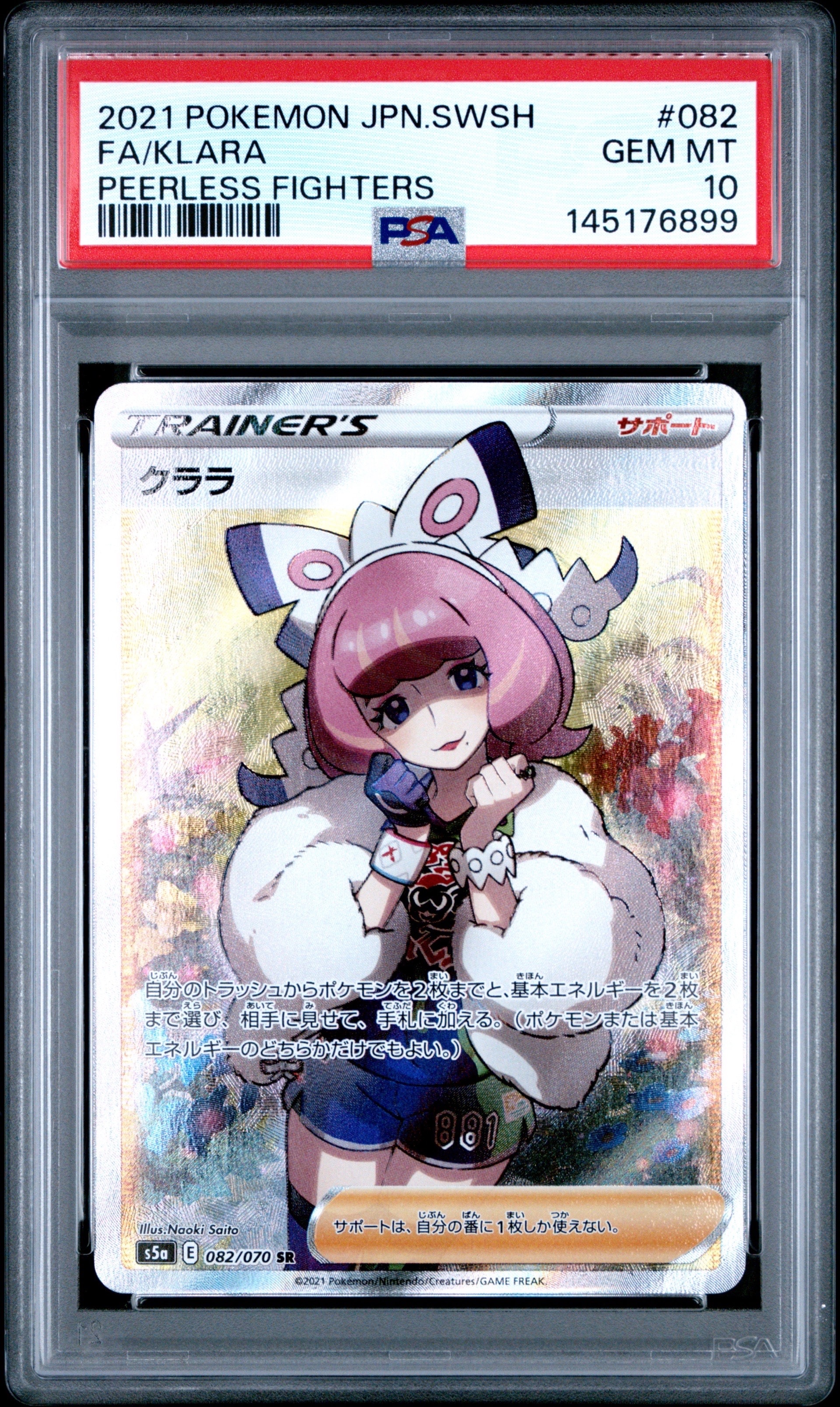 クララ SR[S5a 082/070](強化拡張パック「双璧のファイター」)