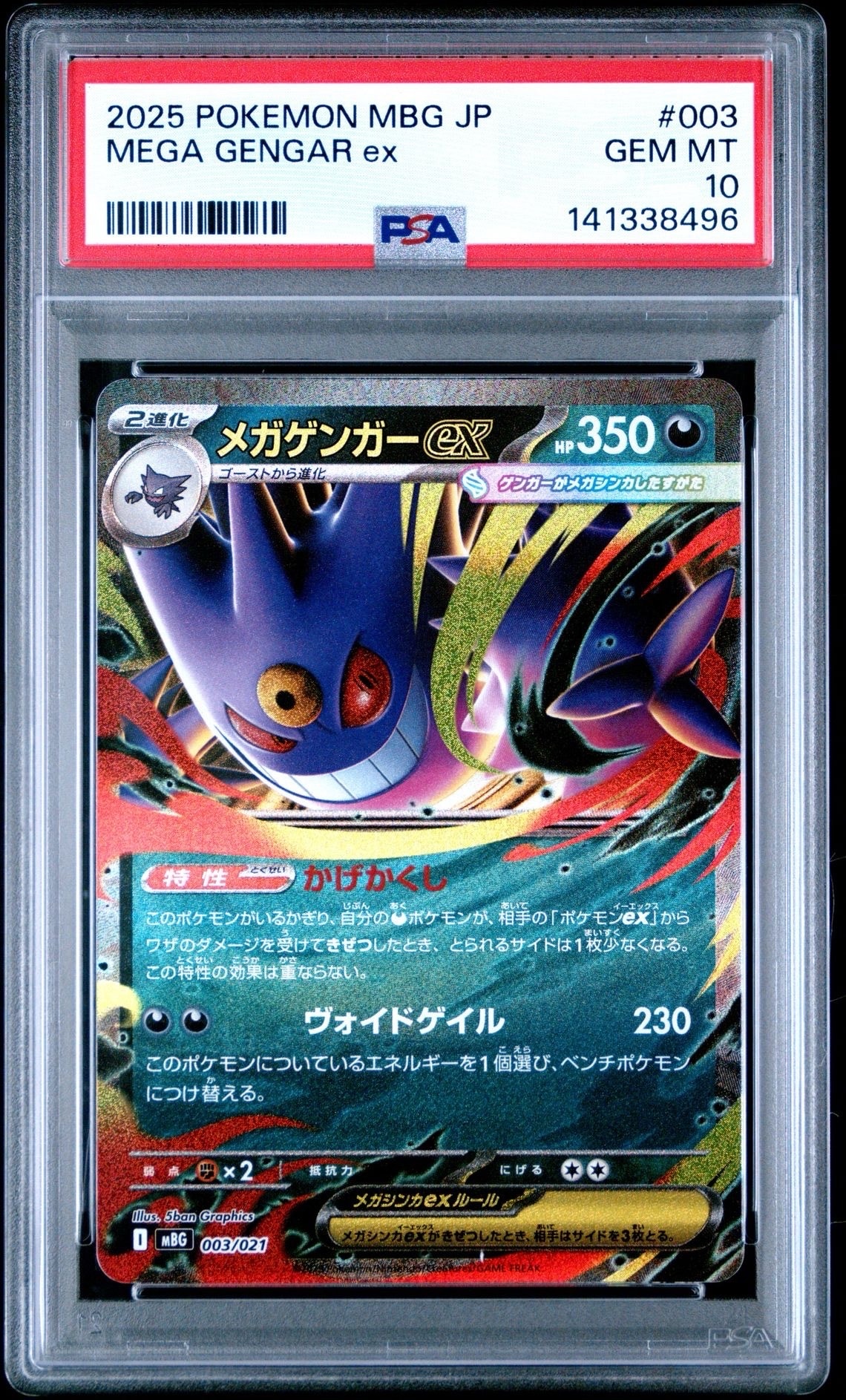メガゲンガーex [MBG 003/021](スターターセットMEGA「メガゲンガーex」)