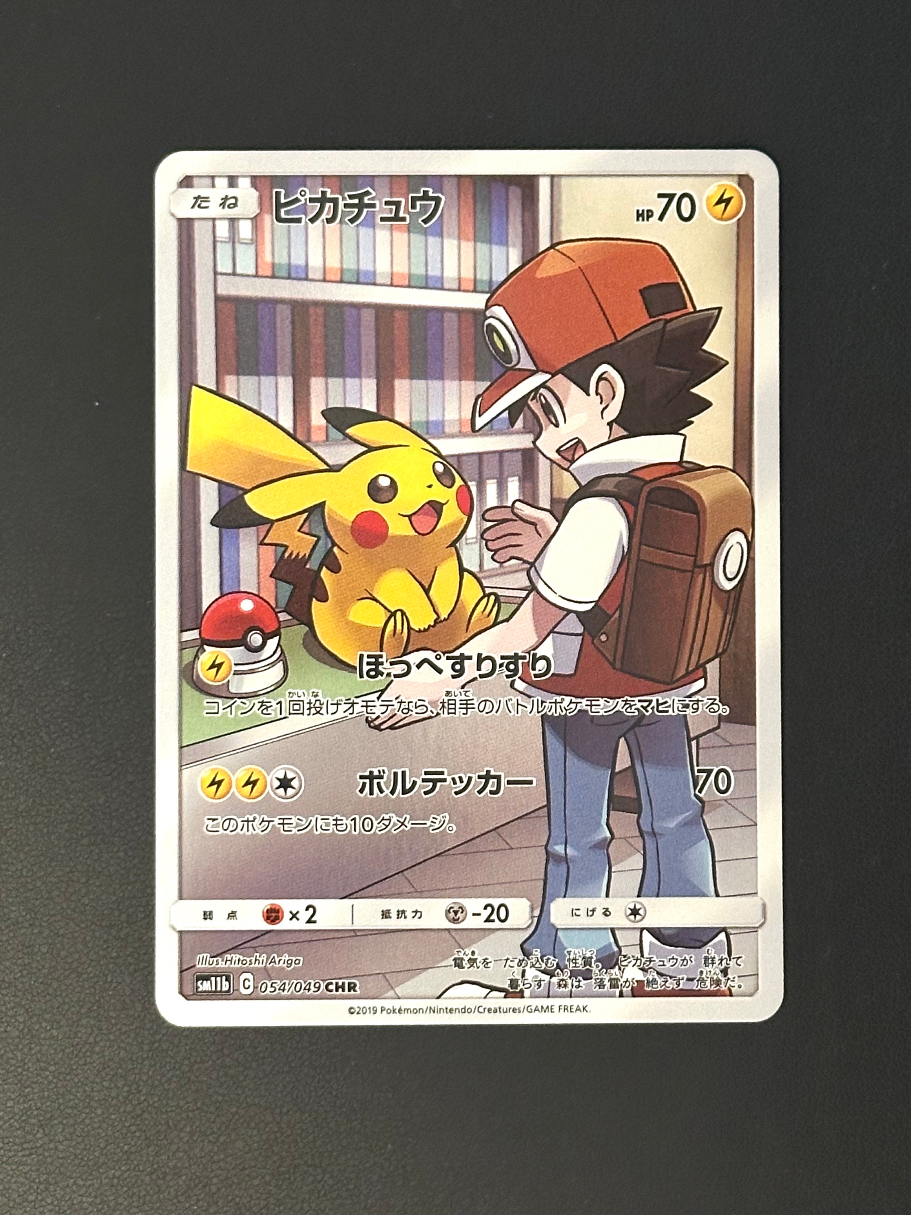 ピカチュウ CHR[sm11b 054/049](強化拡張パック「ドリームリーグ」)の