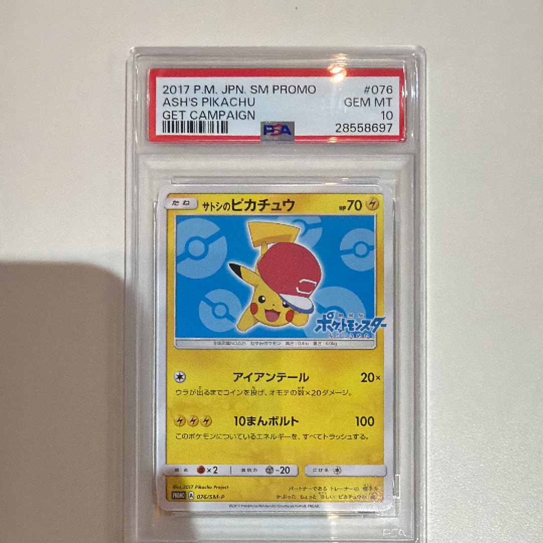 PSA10】サトシのピカチュウ: プロモ[SM-P 076](プロモーションカード