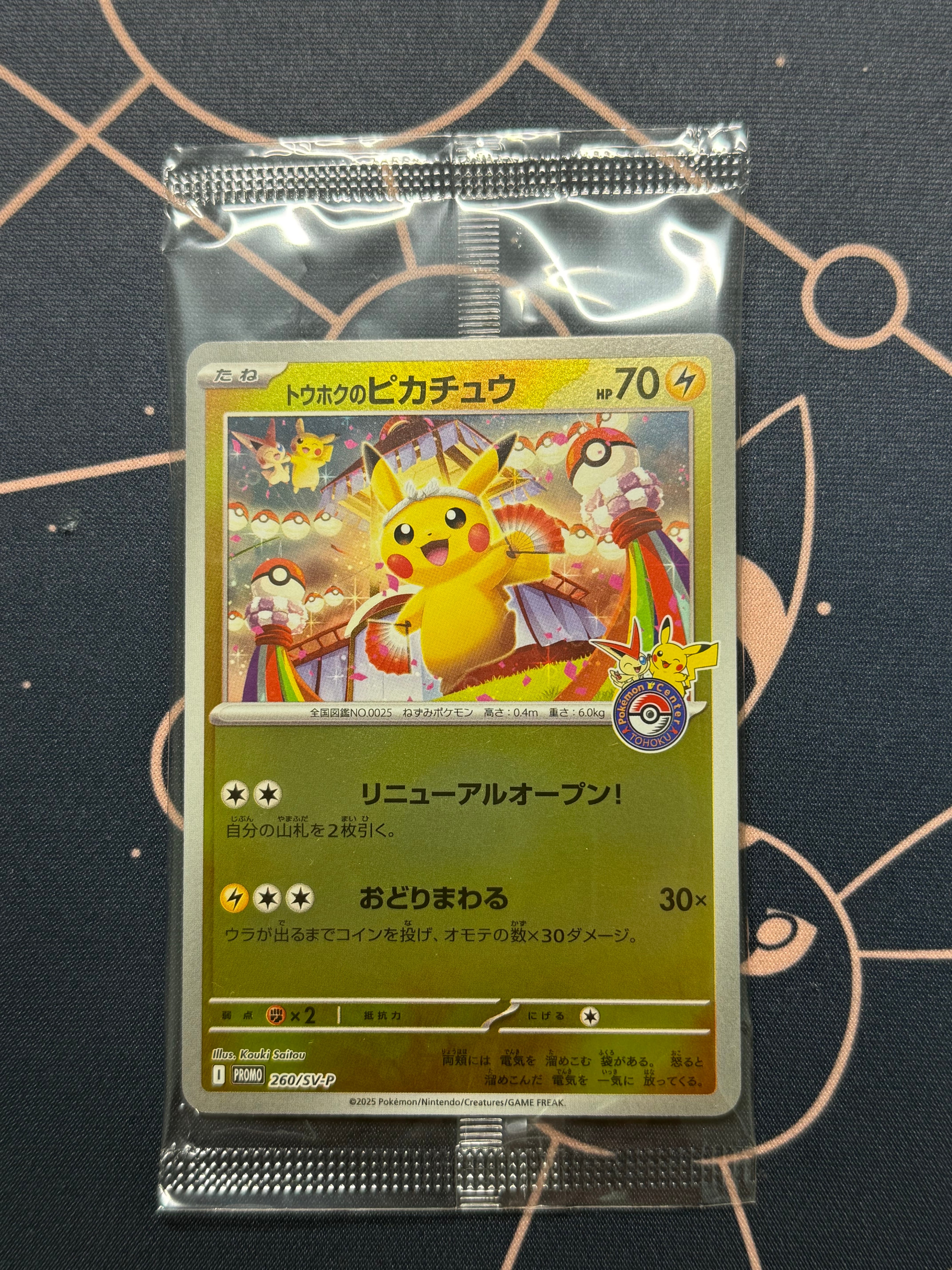 トウホクのピカチュウ P [SV-P 260](スペシャルBOX「ポケモンセンタートウホク」)