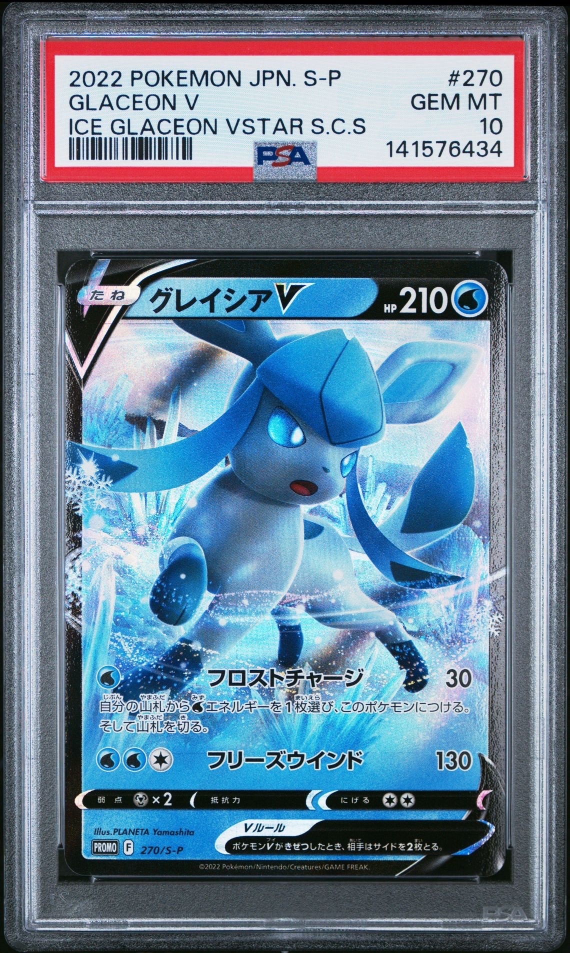 グレイシアV: プロモ P [S-P 270](プロモーションカード「S-P」)