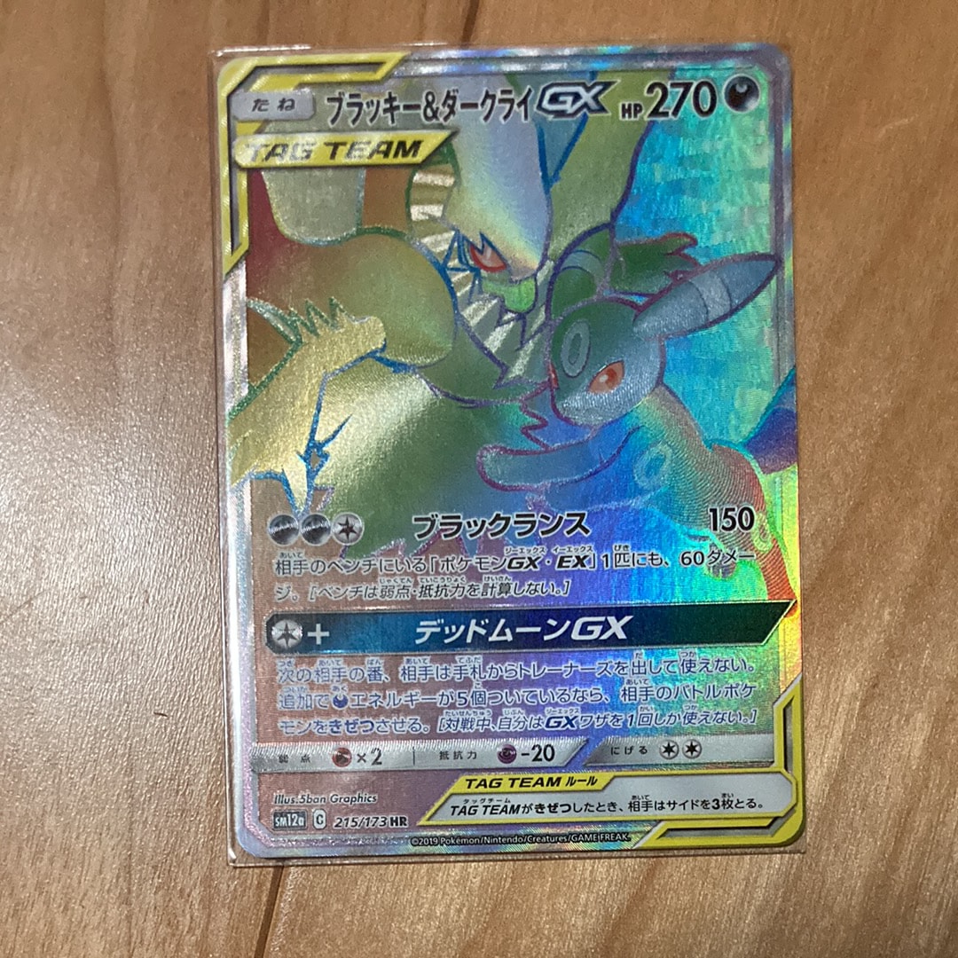 PSA10】ブラッキー&ダークライGX HR[SM12a 215/173](ハイクラスパック