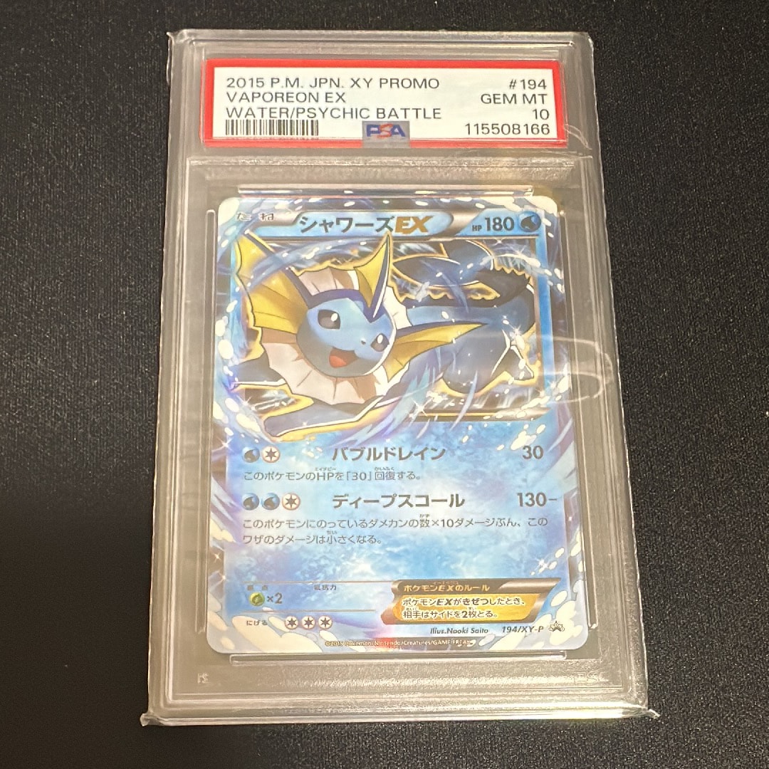 シャワーズEX: プロモ[XY-P 194](プロモーションカード「XY-P」)