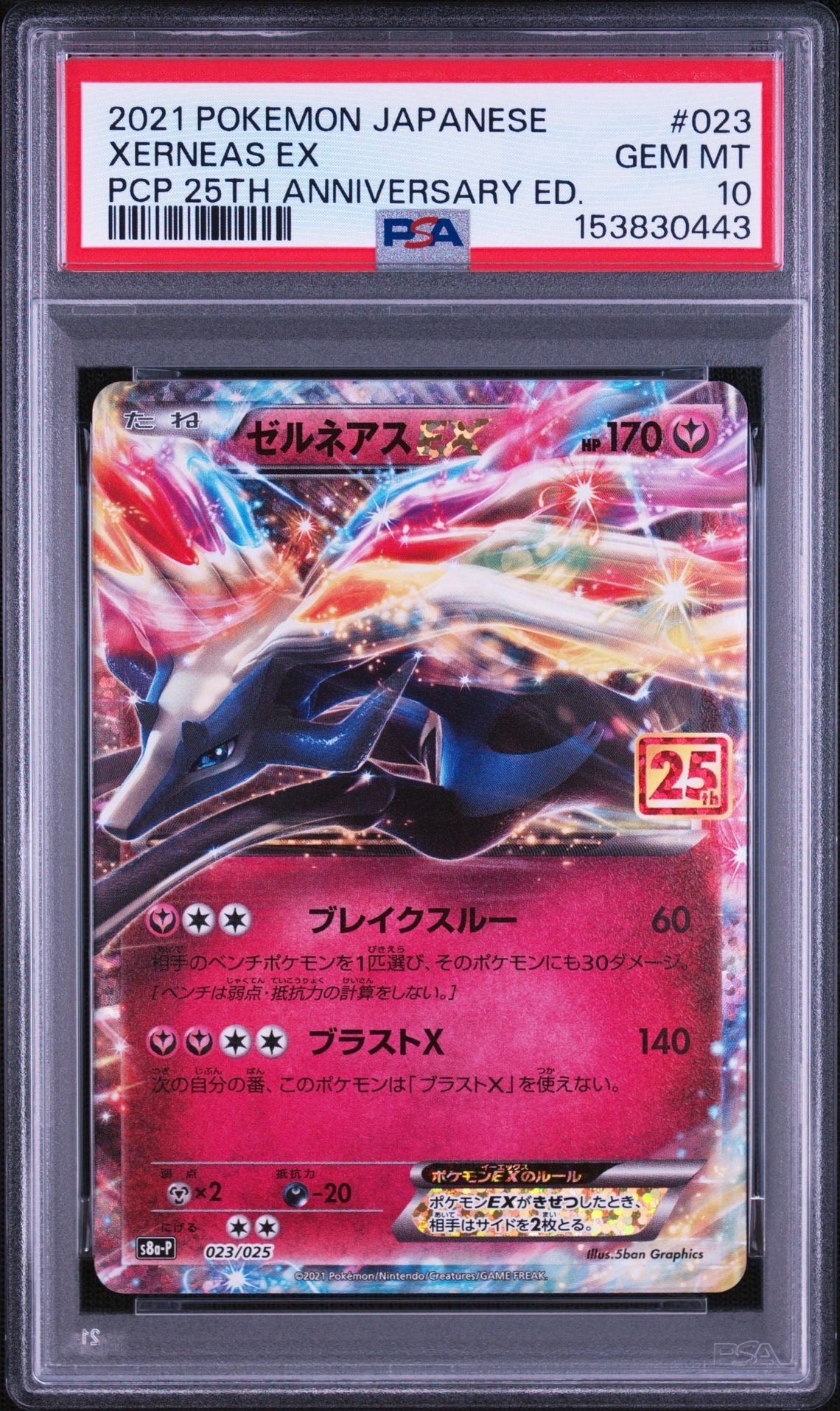 ミュウツーGX SSR[SM8b 219/150](ハイクラスパック「GXウルトラ