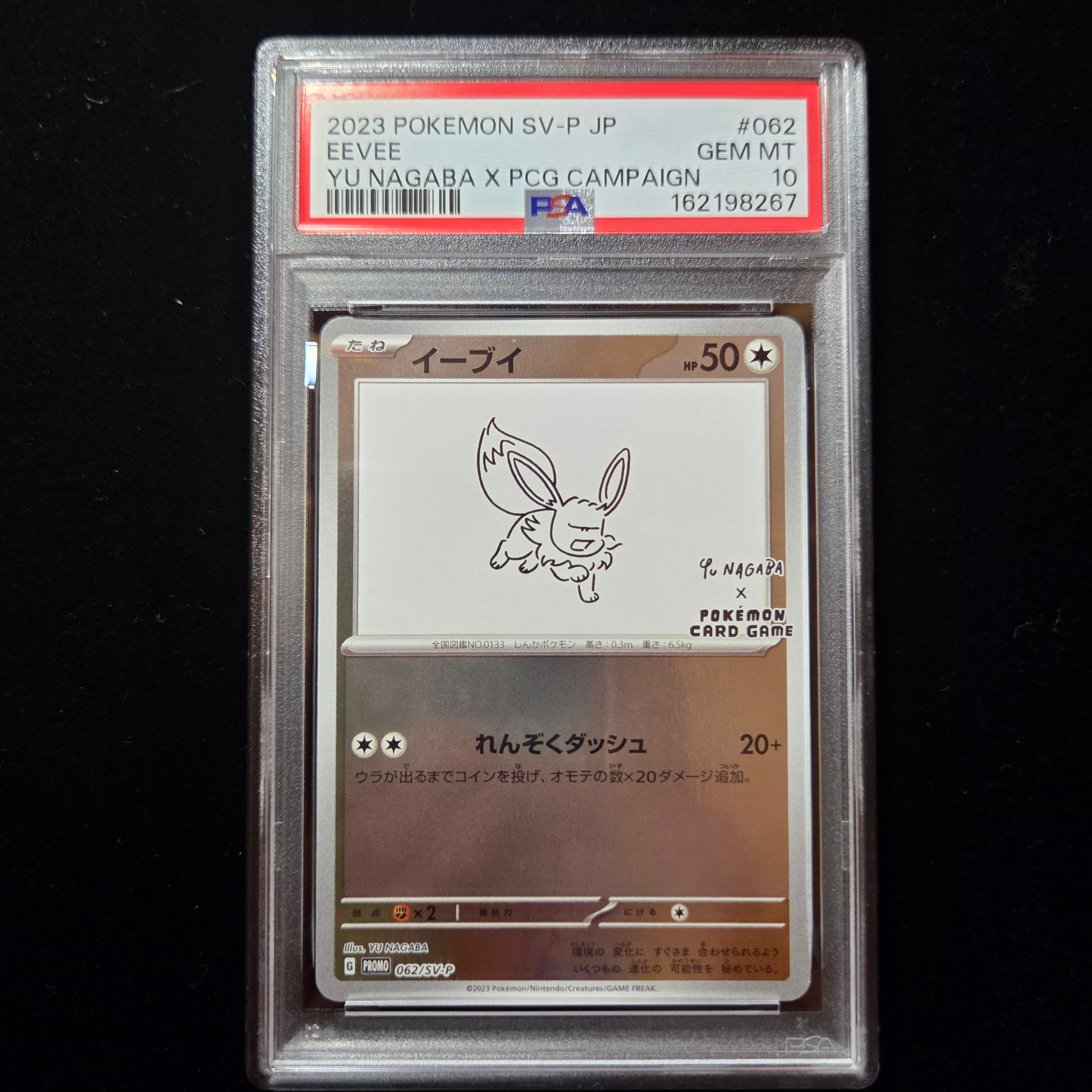 イーブイ: プロモ [SV-P 062](「YU NAGABA×ポケモンカードゲーム」プロモーションカード「SV-P」)