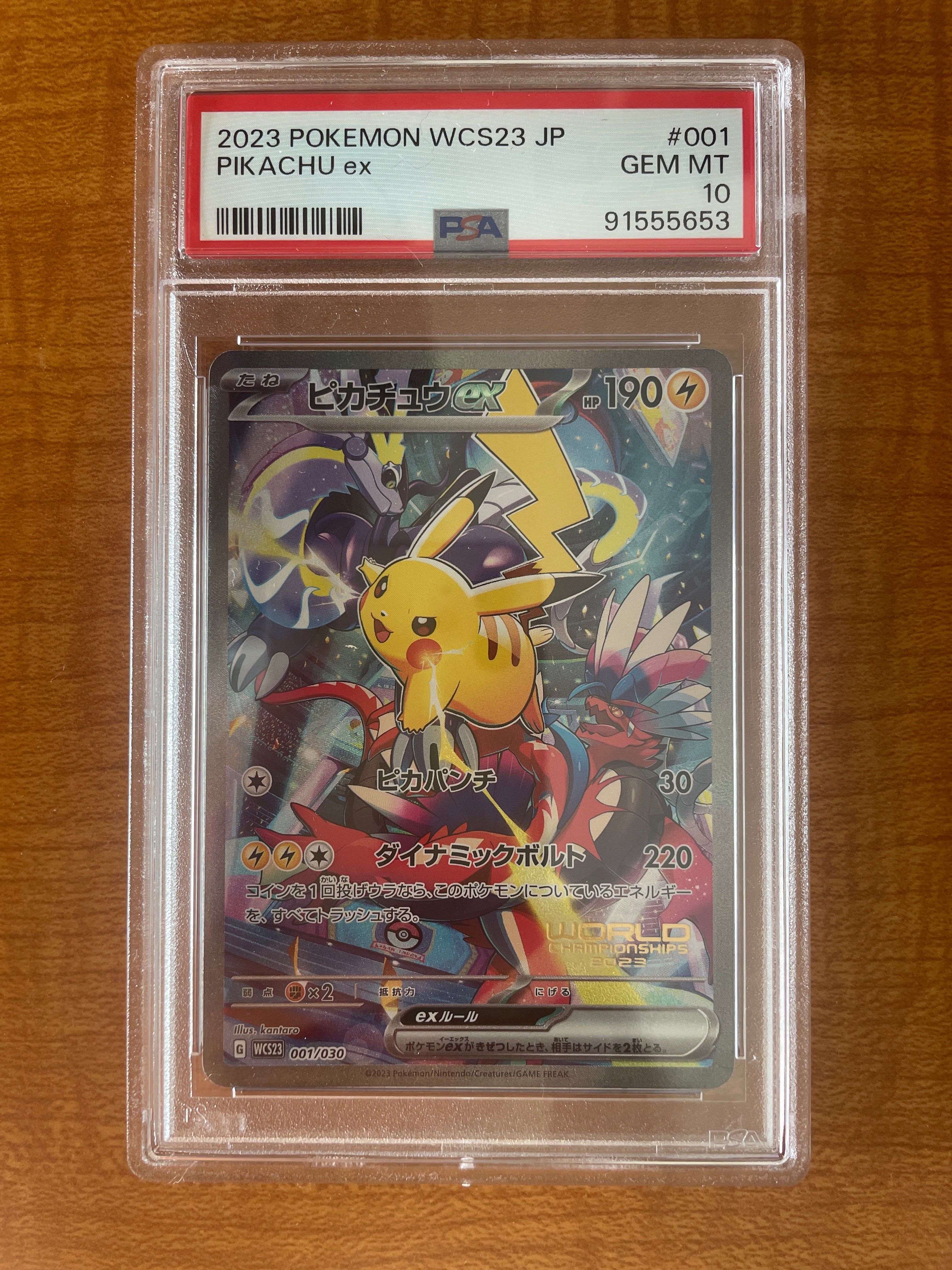 ピカチュウex [WCS23 001/030](ポケモンワールドチャンピオンシップス2023横浜 記念デッキ「ピカチュウ」)