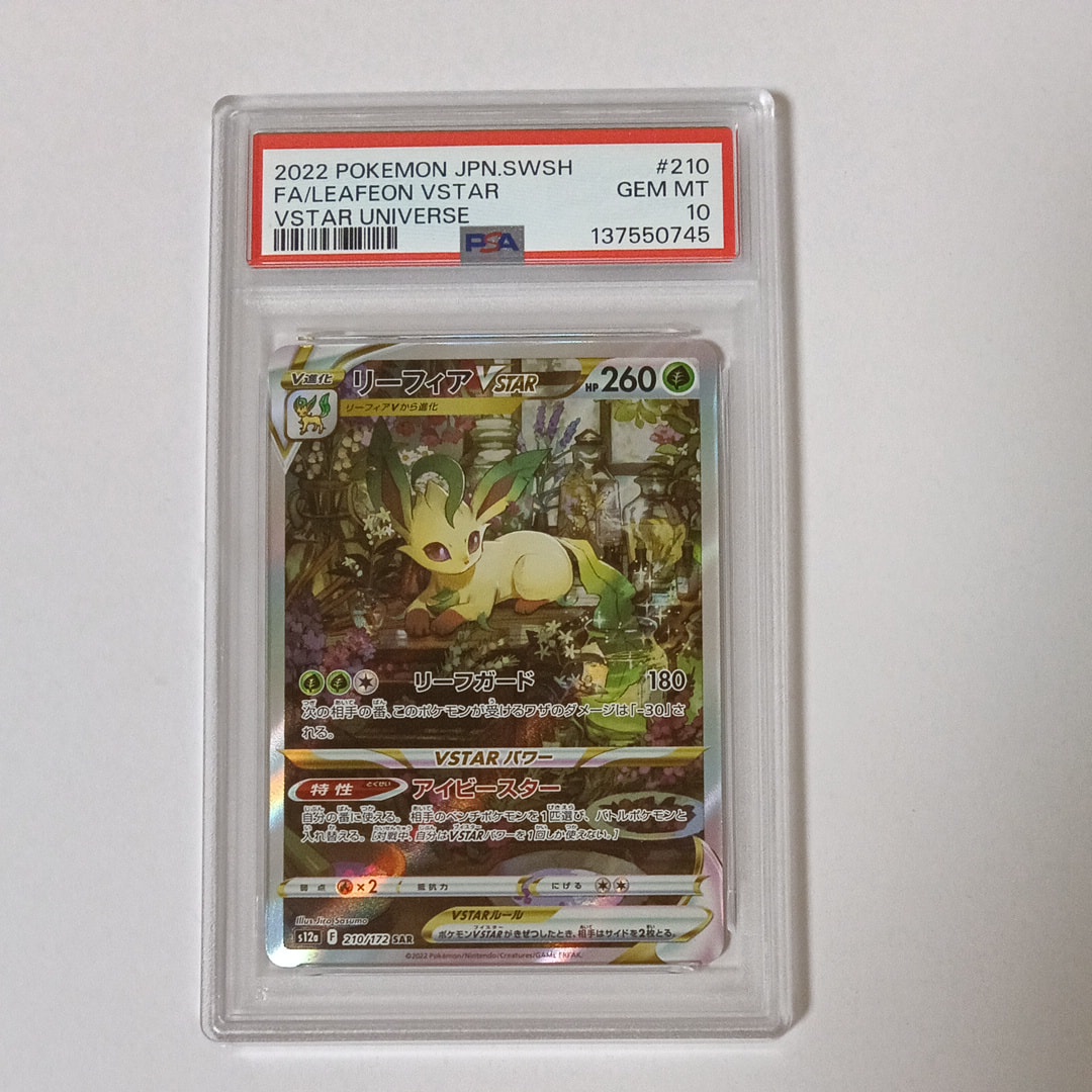 PSA9】リーフィアVSTAR SAR[s12a 210/172](ハイクラスパック「VSTAR