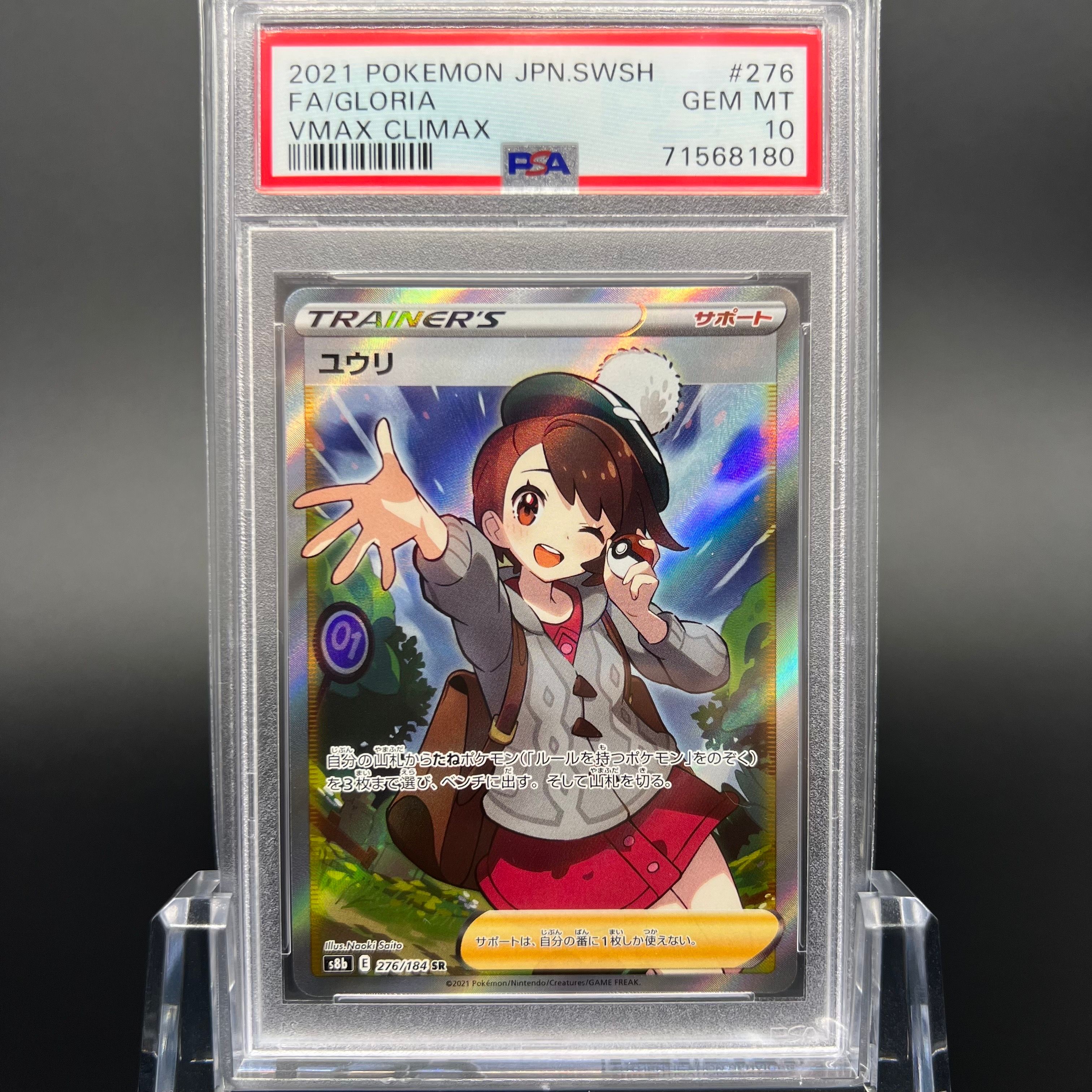 ユウリ SR[S8b 276/184](ハイクラスパック「VMAXクライマックス」)