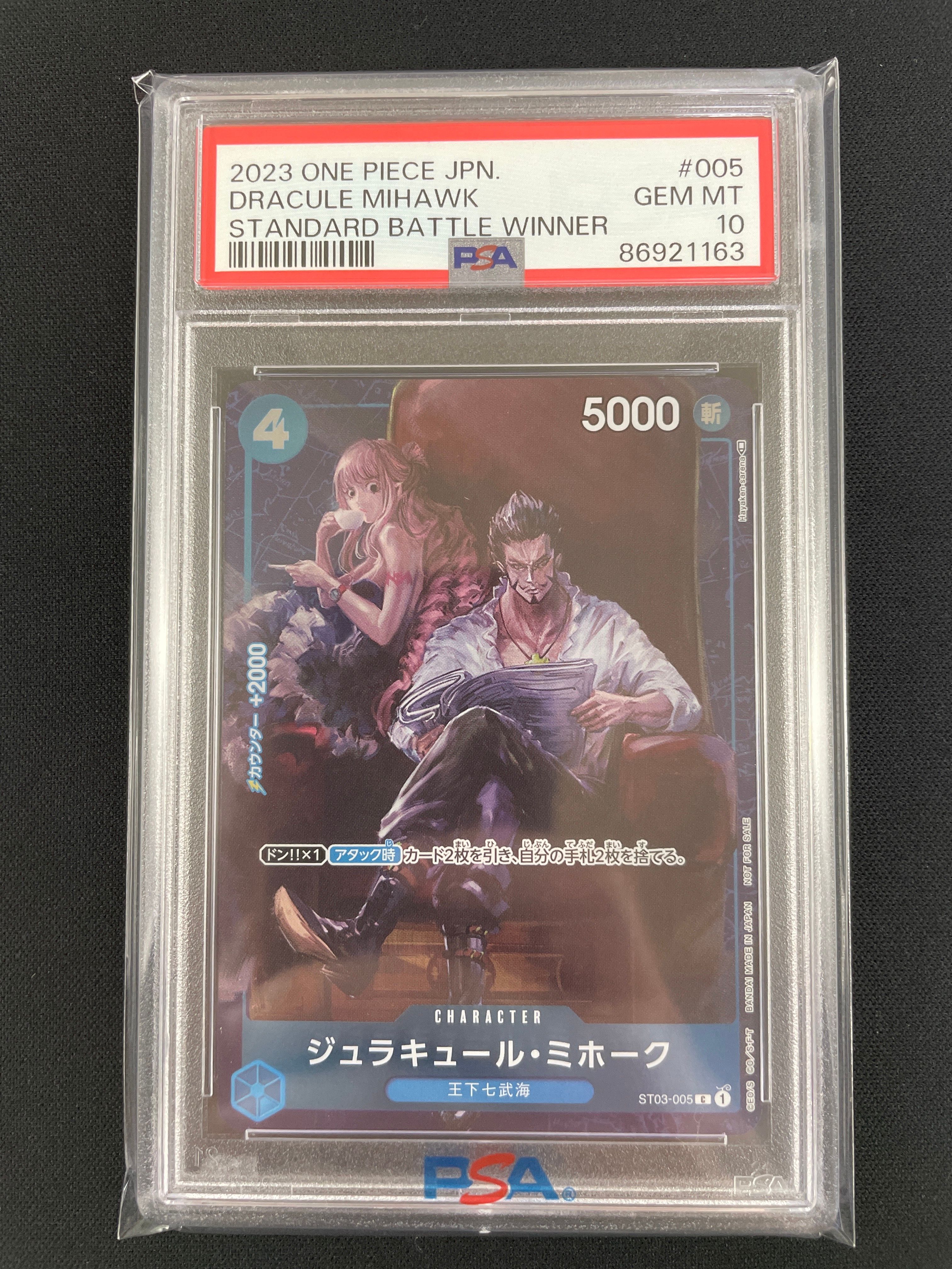 ジュラキュール・ミホーク C-P [ST03-005] (スタンダードバトル 優勝記念品)