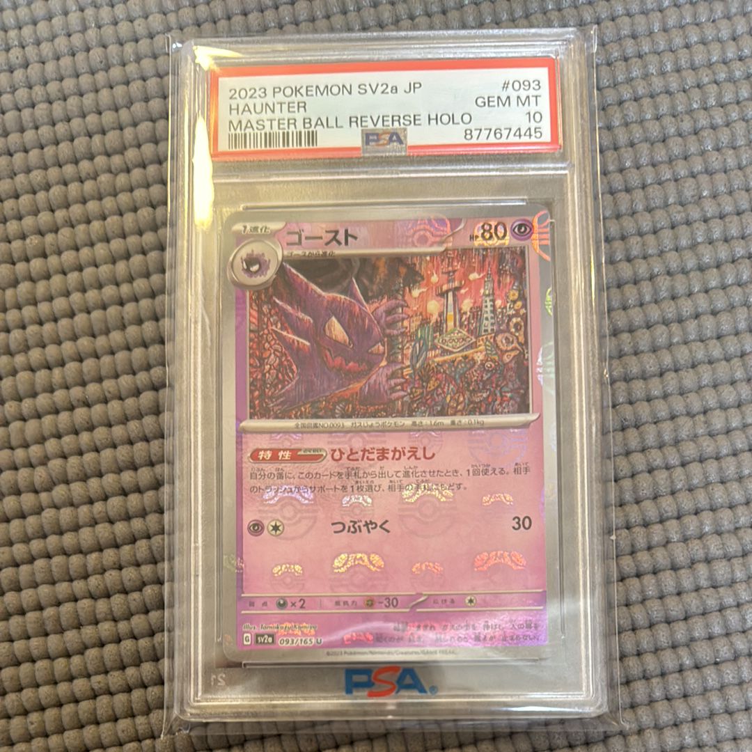 ゴースト U: マスターボールミラー[SV2a 093/165](強化拡張パック「ポケモンカード151」)