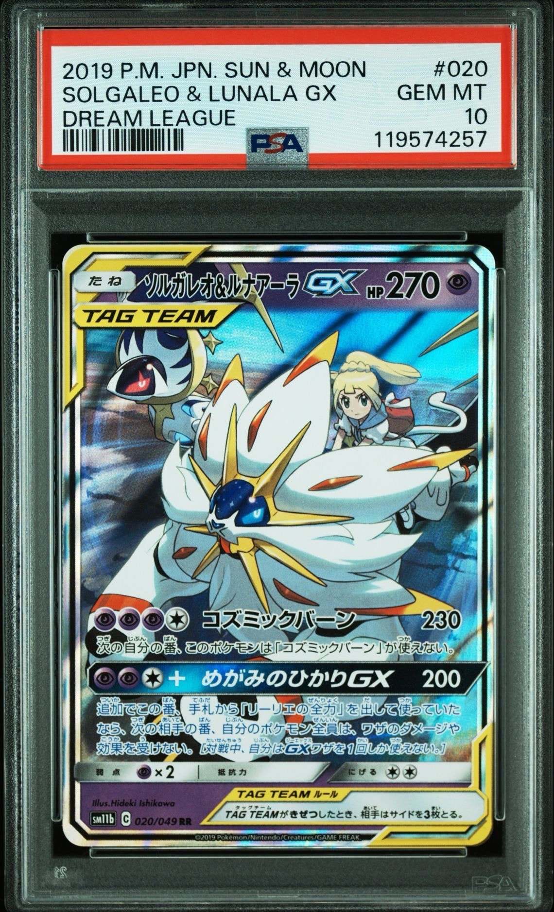 ソルガレオ&ルナアーラGX (リーリエ) RR[SM11b 020/049](強化拡張パック「ドリームリーグ」)
