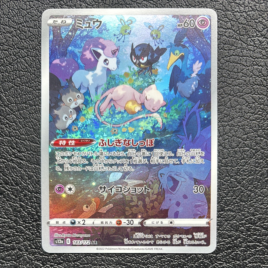 ミュウ AR[s12a 183/172](ハイクラスパック「VSTARユニバース」)