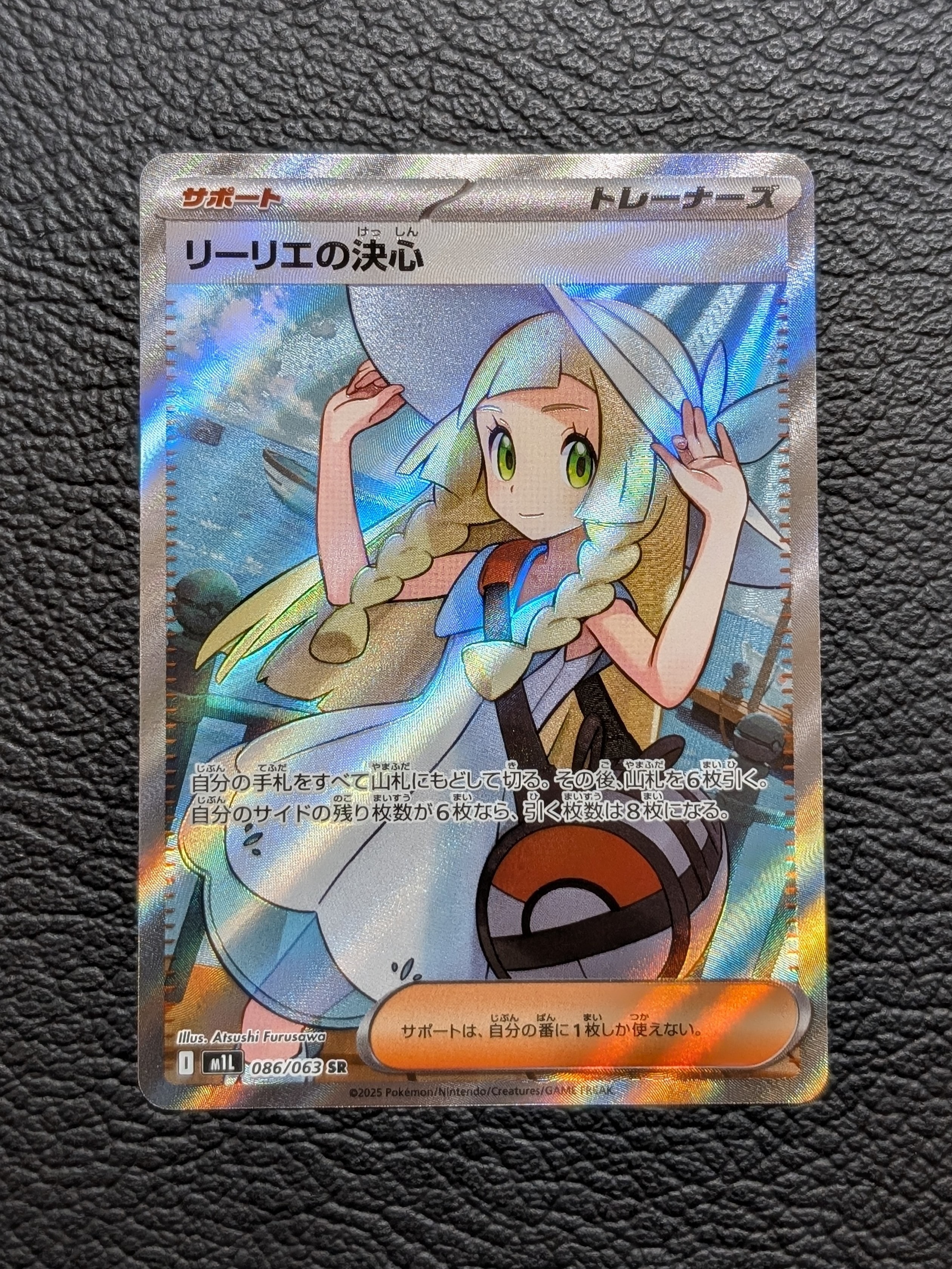 リーリエの決心 SR [M1L 086/063](拡張パック「メガブレイブ」)の新品