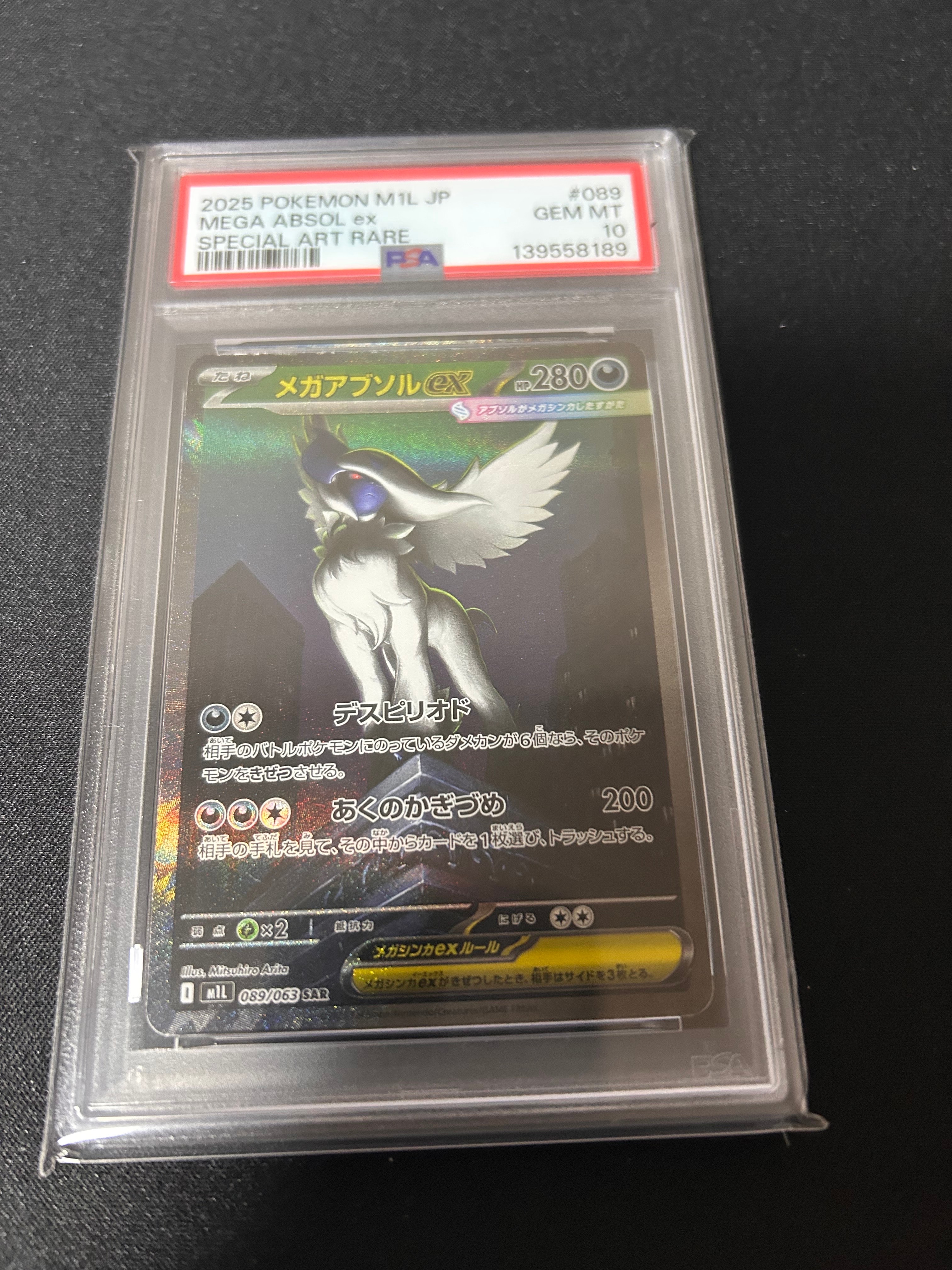 メガアブソルex SAR [M1L 089/063](拡張パック「メガブレイブ」)