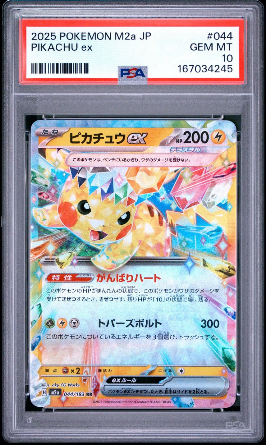 PSA10 4連番 ピカチュウex RR MEGAドリームex 044/193 ポケモンカード PSA10 4連番 ピカチュウex RR MEGAドリームex 044/193 ポケモンカード