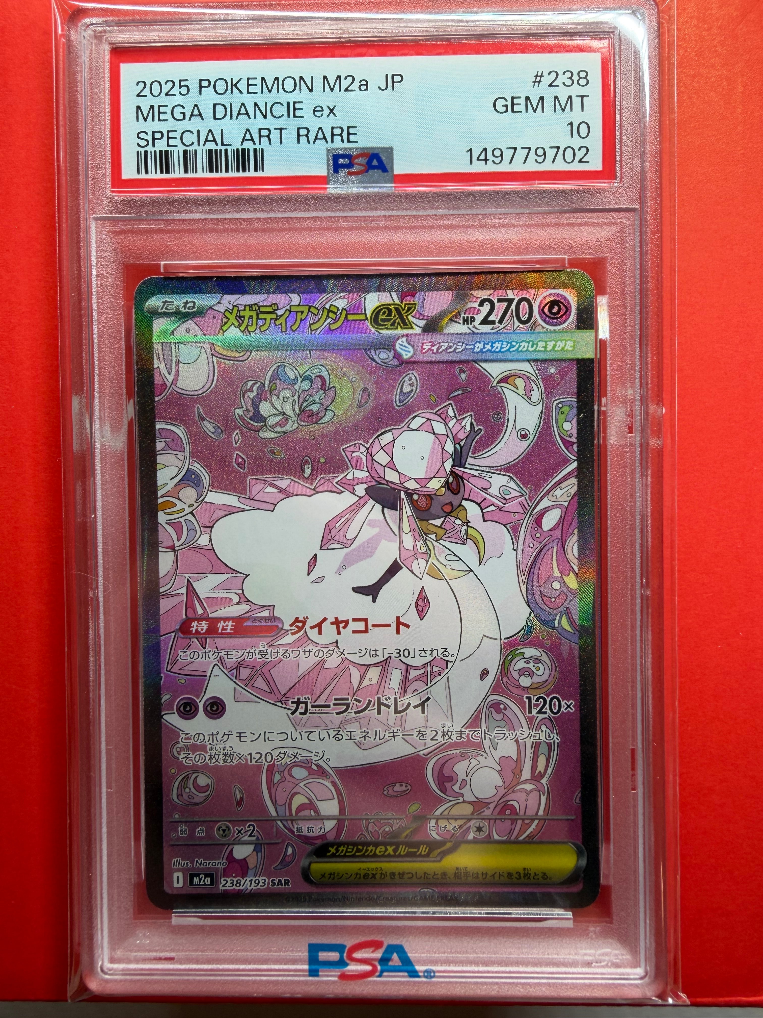 メガディアンシーex SAR [M2a 238/193](ハイクラスパック「MEGA