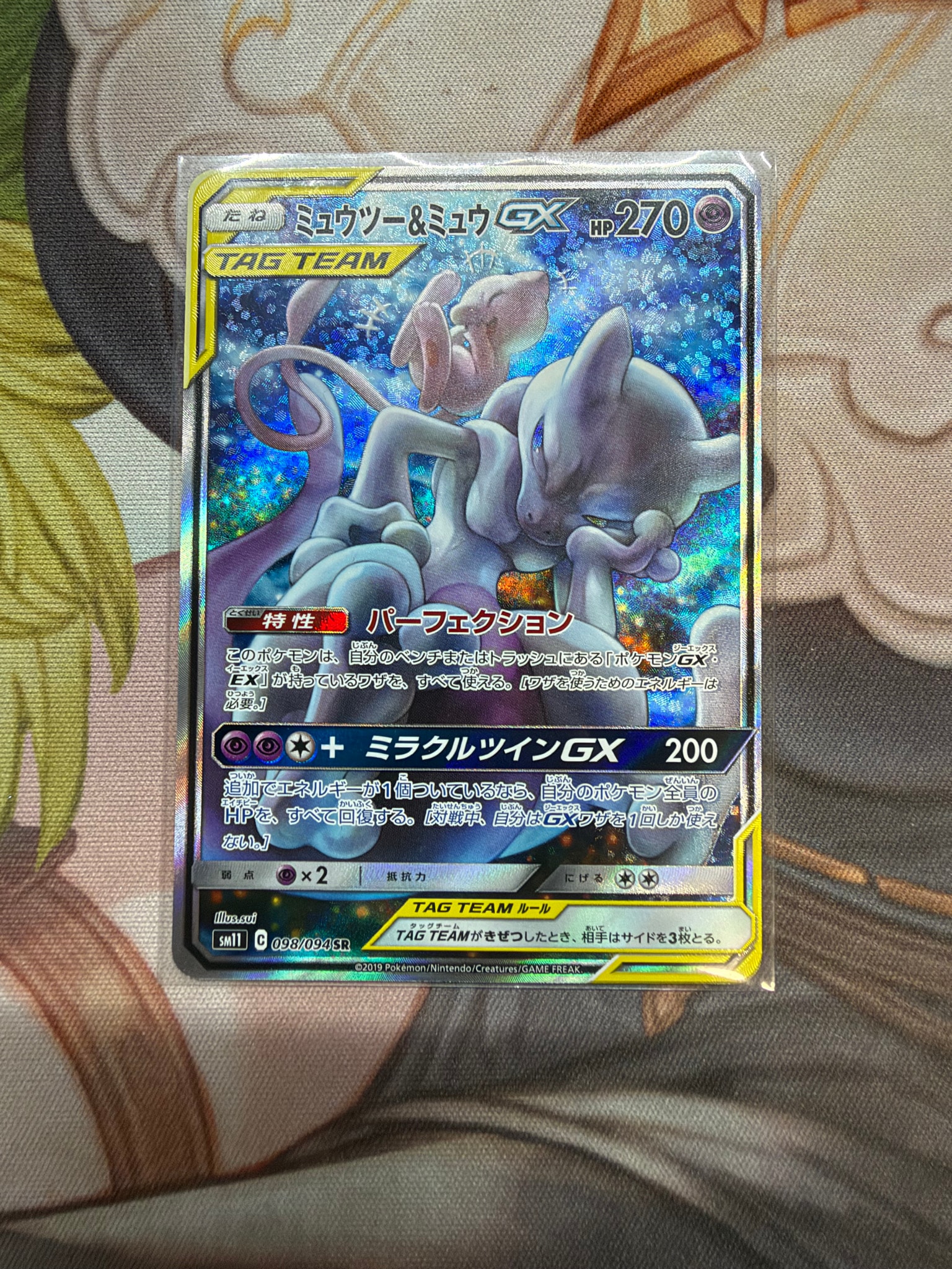 ミュウツー&ミュウGX SR: SA[SM11 098/094](拡張パック「ミラクルツイン」)