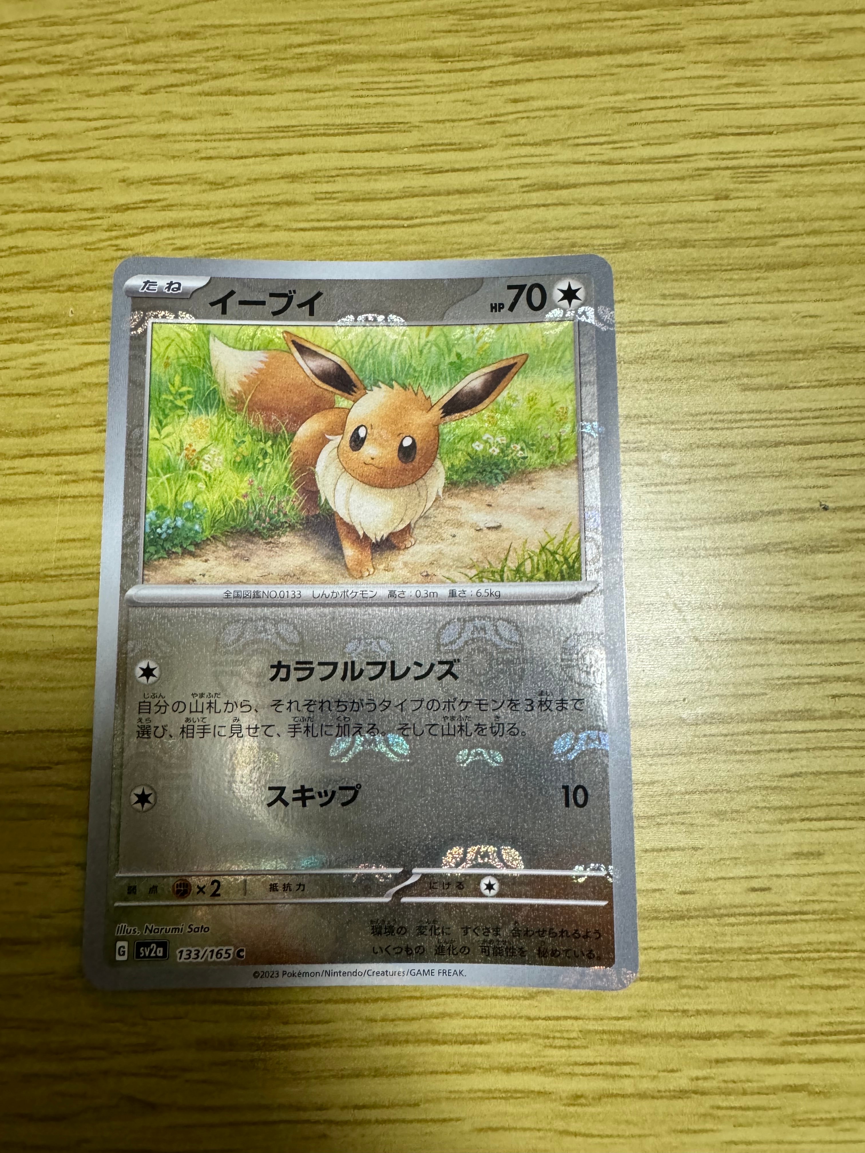 イーブイ C: マスターボールミラー[SV2a 133/165](強化拡張パック「ポケモンカード151」)