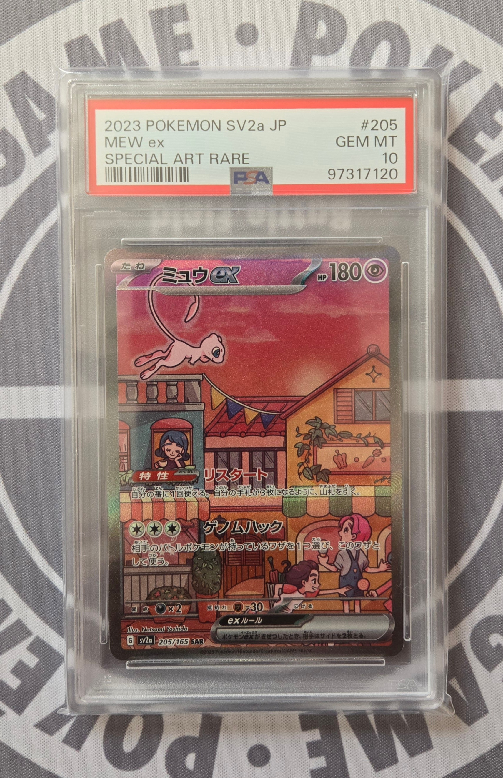 ミュウex SAR[SV2a 205/165](強化拡張パック「ポケモンカード151」)