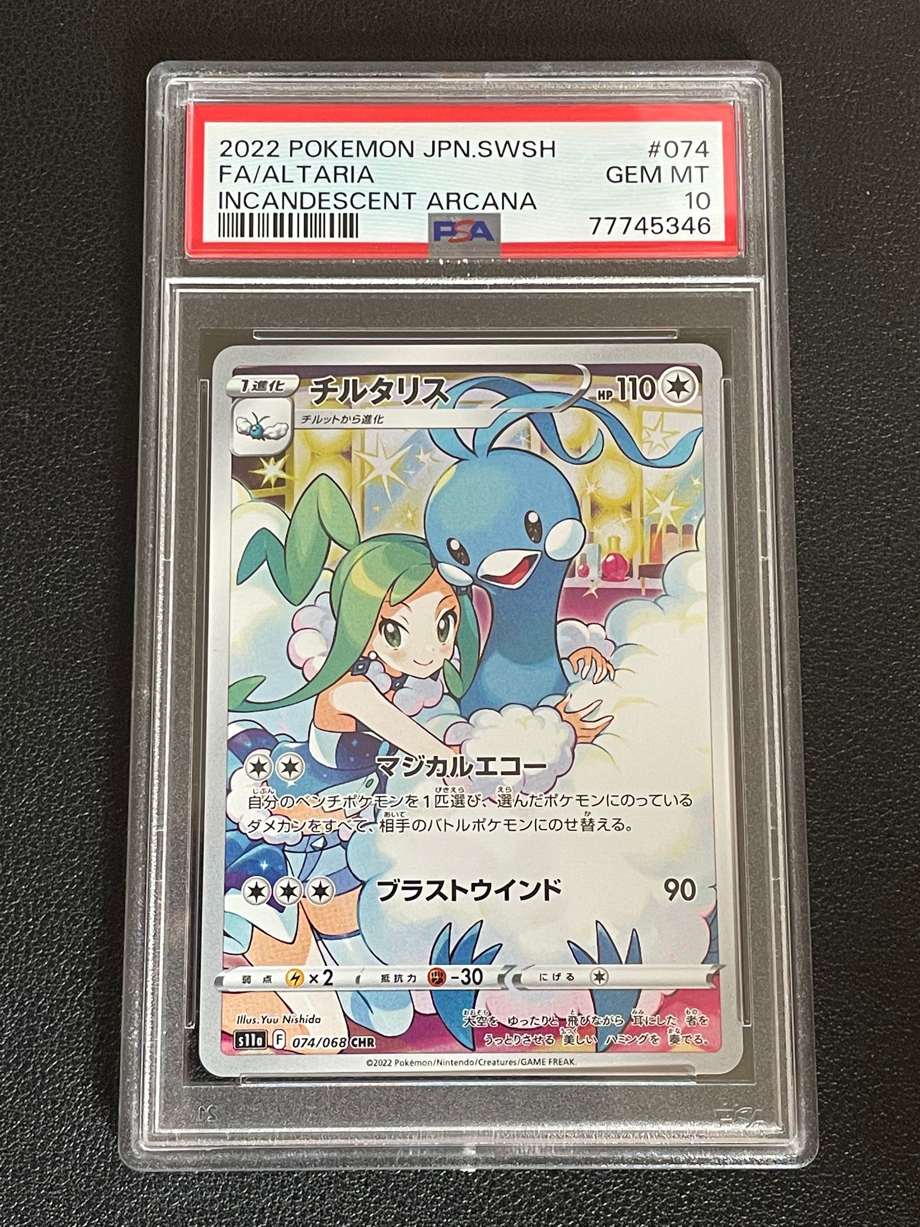 チルタリス CHR [s11a 074/068](強化拡張パック『白熱のアルカナ』)